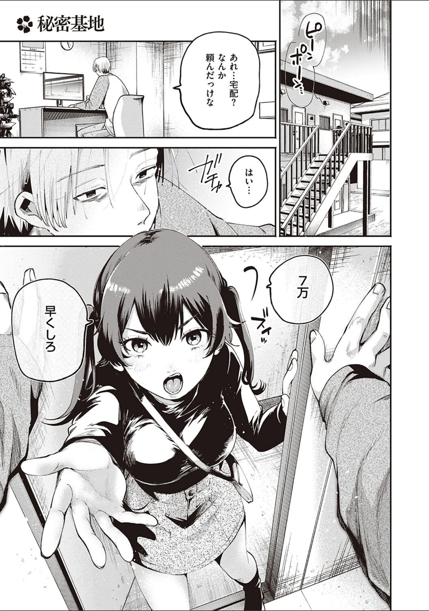 「秘する蜜 【デジタル特装版】」（大箕すず） 試し読み 13ページ目