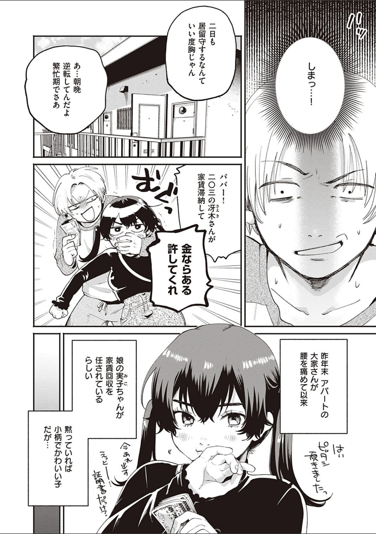 「秘する蜜 【デジタル特装版】」（大箕すず） 試し読み 14ページ目