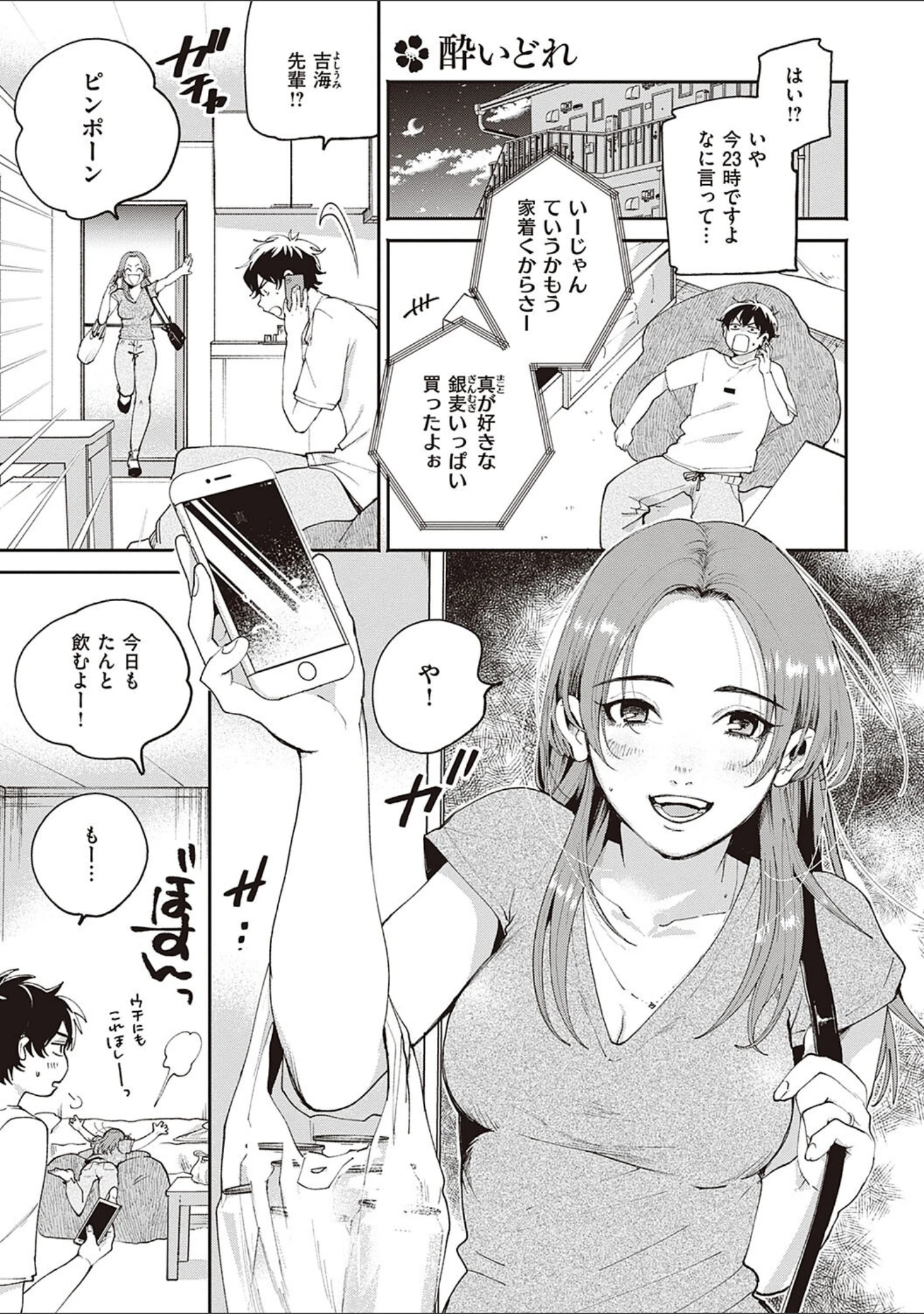 「秘する蜜 【デジタル特装版】」（大箕すず） 試し読み 17ページ目