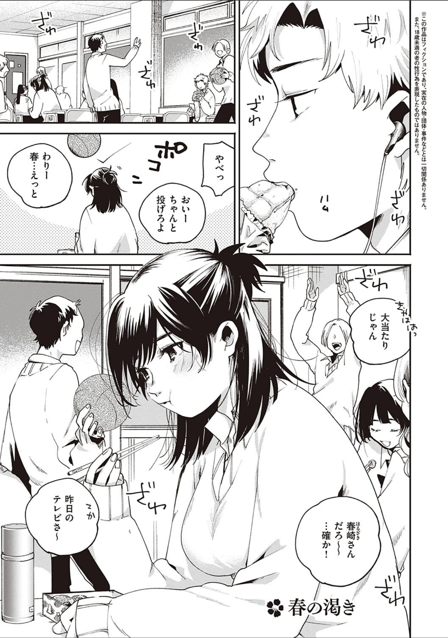 「秘する蜜 【デジタル特装版】」（大箕すず） 試し読み 18ページ目