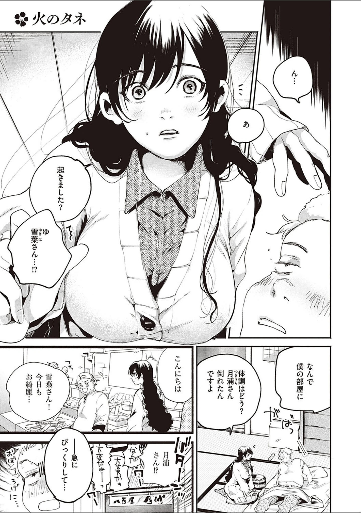 「秘する蜜 【デジタル特装版】」（大箕すず） 試し読み 19ページ目