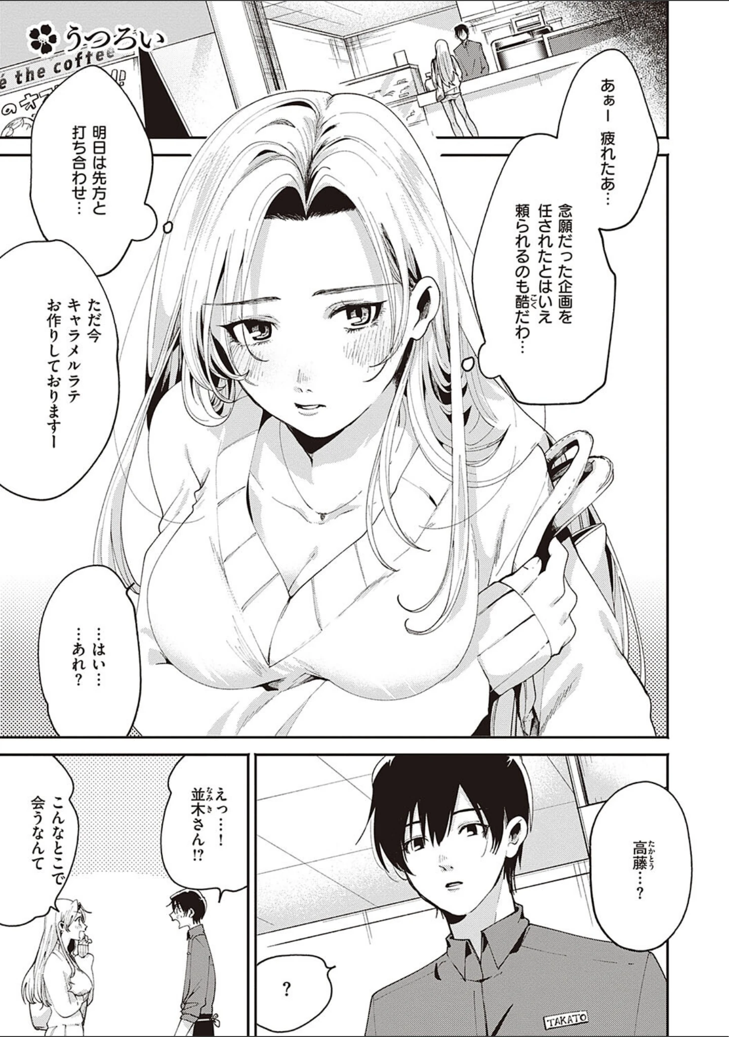 「秘する蜜 【デジタル特装版】」（大箕すず） 試し読み 21ページ目