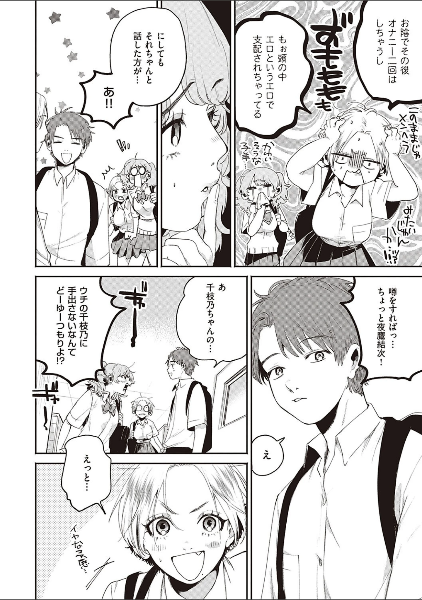 「秘する蜜 【デジタル特装版】」（大箕すず） 試し読み 8ページ目