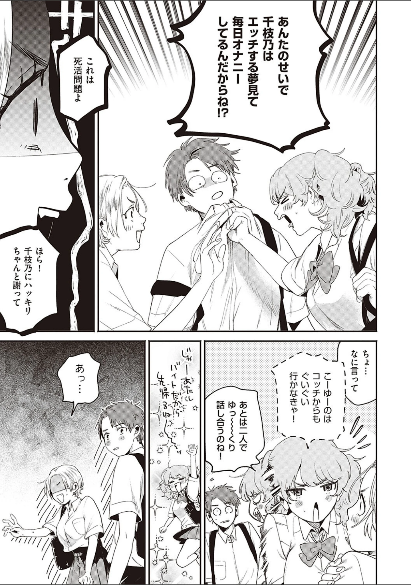 「秘する蜜 【デジタル特装版】」（大箕すず） 試し読み 9ページ目