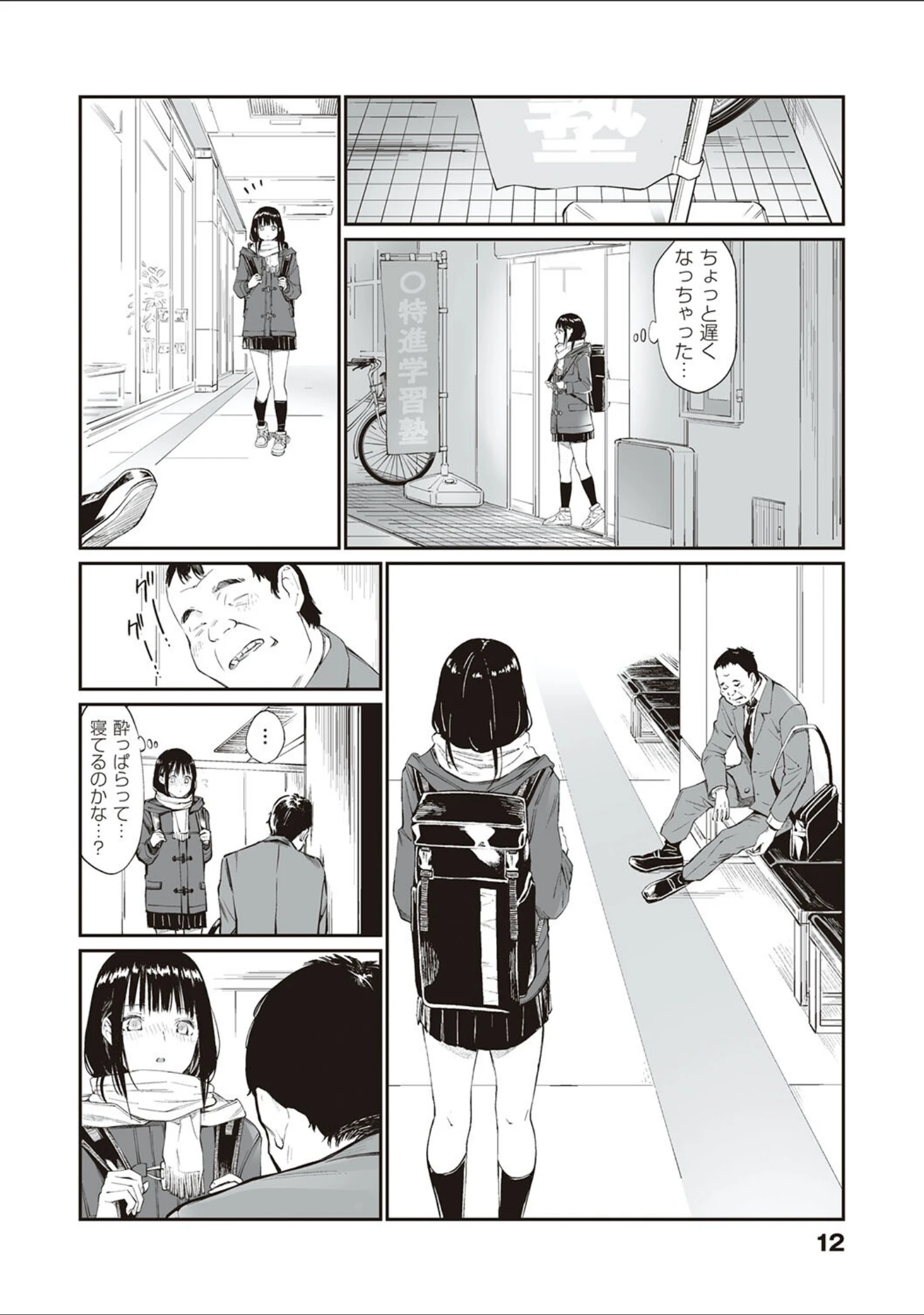 「おじさんで埋める穴 〜チーム☆ラッキー作品集〜 【デジタル特装版】」（チーム☆ラッキー） 試し読み 10ページ目