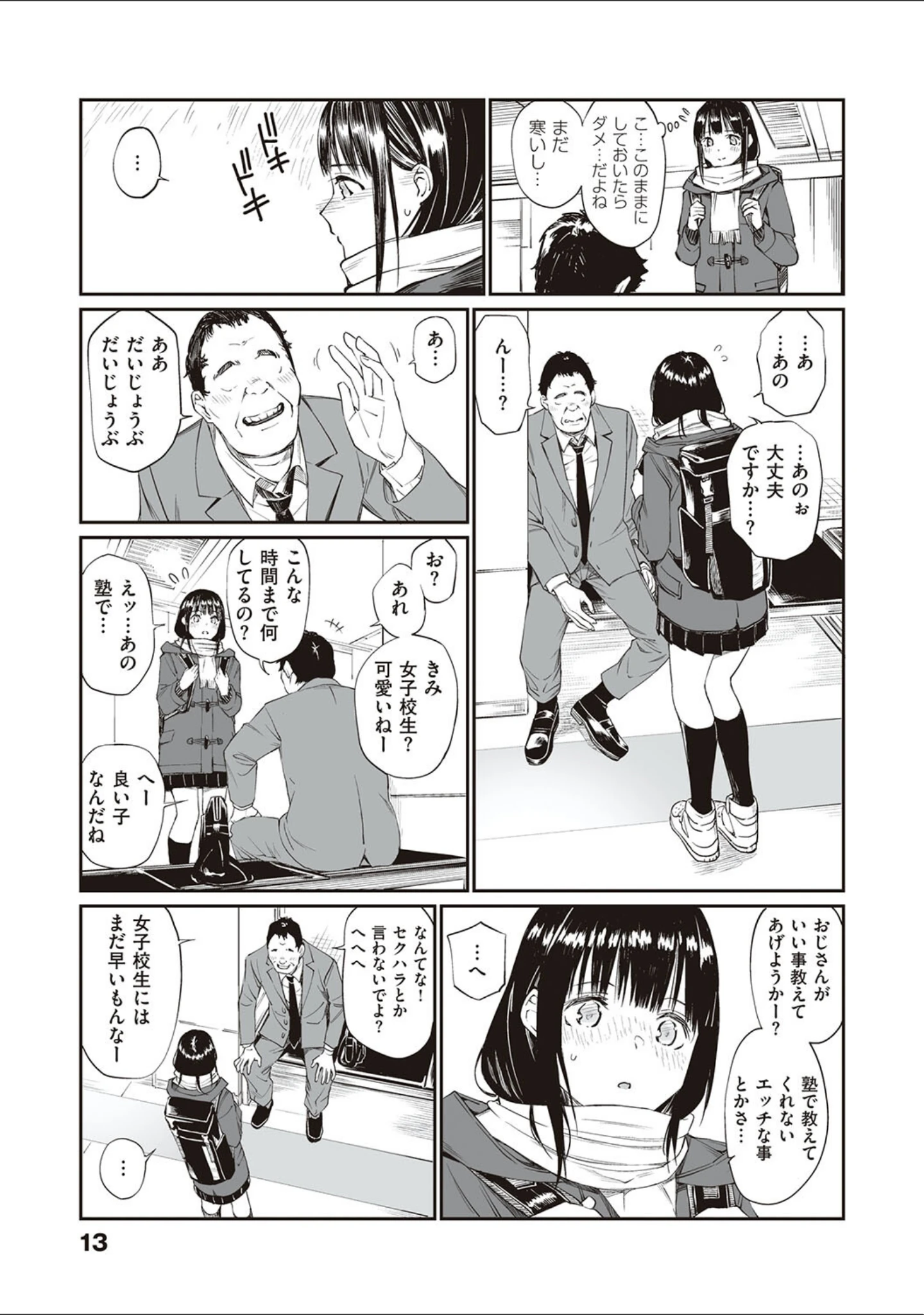 「おじさんで埋める穴 〜チーム☆ラッキー作品集〜 【デジタル特装版】」（チーム☆ラッキー） 試し読み 11ページ目