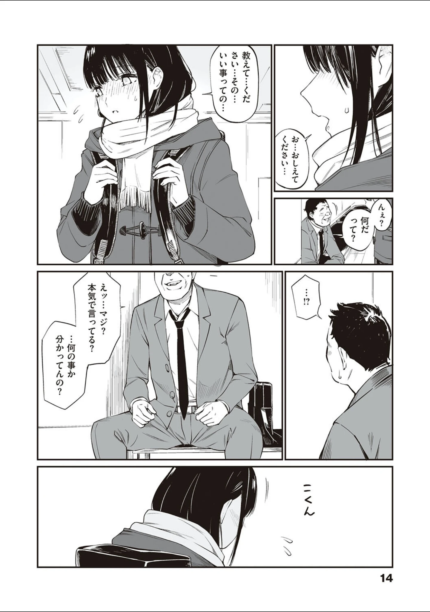 「おじさんで埋める穴 〜チーム☆ラッキー作品集〜 【デジタル特装版】」（チーム☆ラッキー） 試し読み 12ページ目