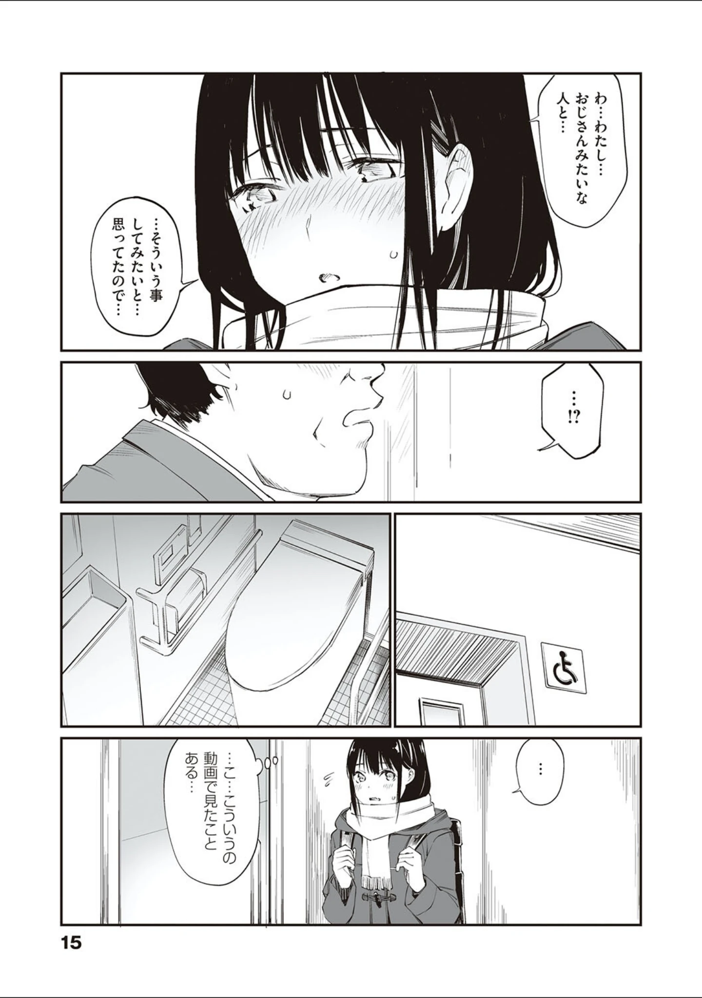 「おじさんで埋める穴 〜チーム☆ラッキー作品集〜 【デジタル特装版】」（チーム☆ラッキー） 試し読み 13ページ目