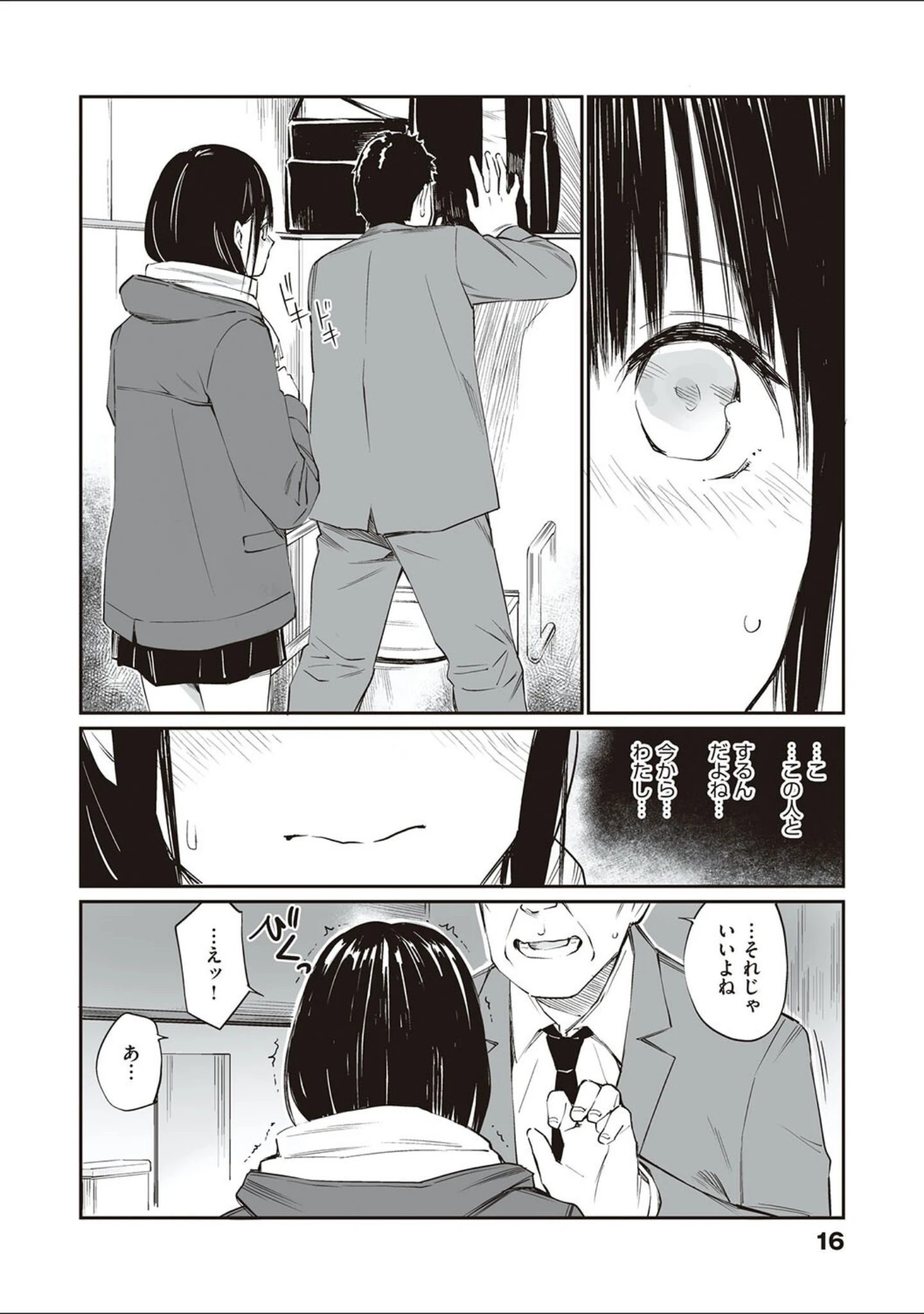 「おじさんで埋める穴 〜チーム☆ラッキー作品集〜 【デジタル特装版】」（チーム☆ラッキー） 試し読み 14ページ目