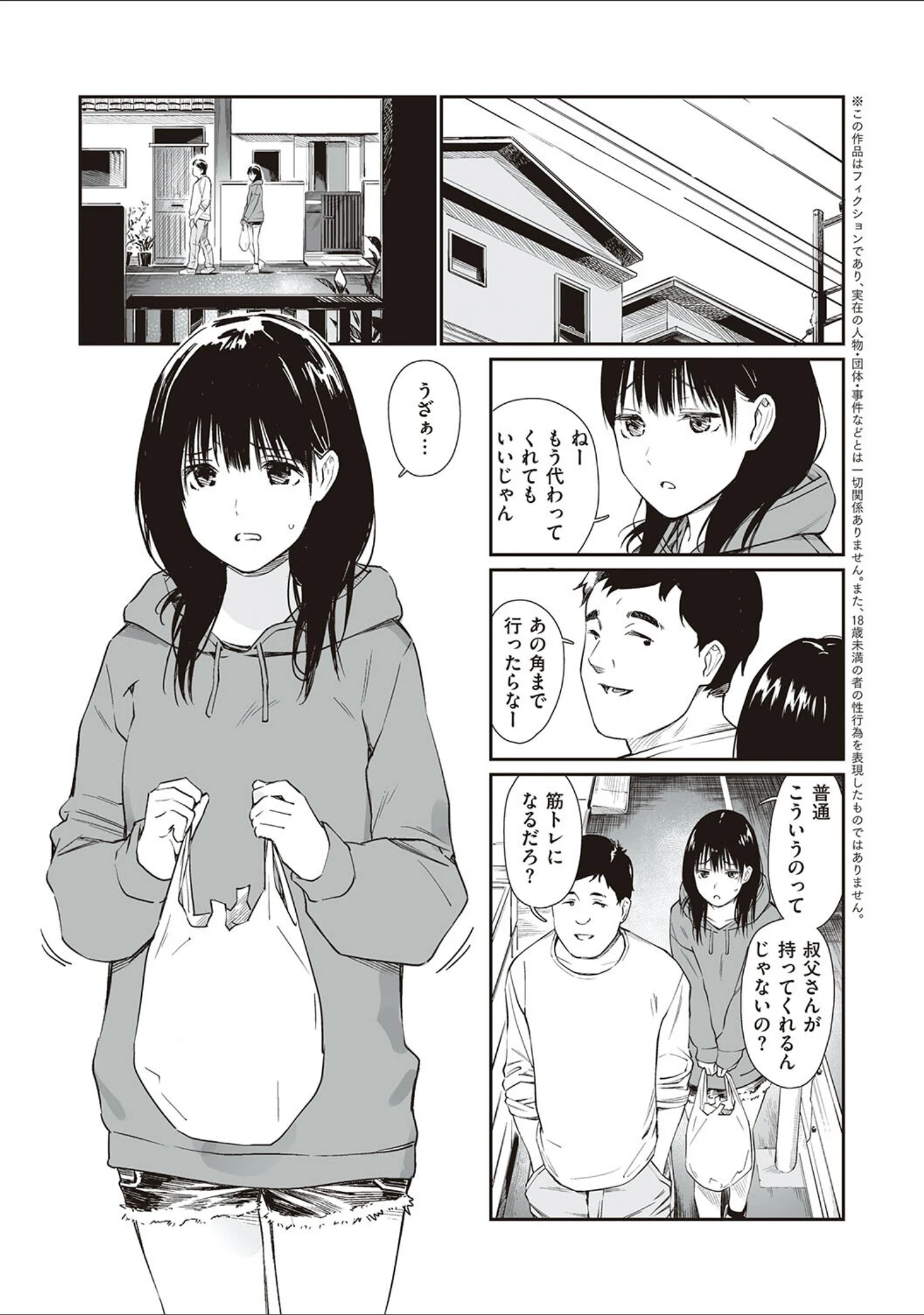 「おじさんで埋める穴 〜チーム☆ラッキー作品集〜 【デジタル特装版】」（チーム☆ラッキー） 試し読み 16ページ目
