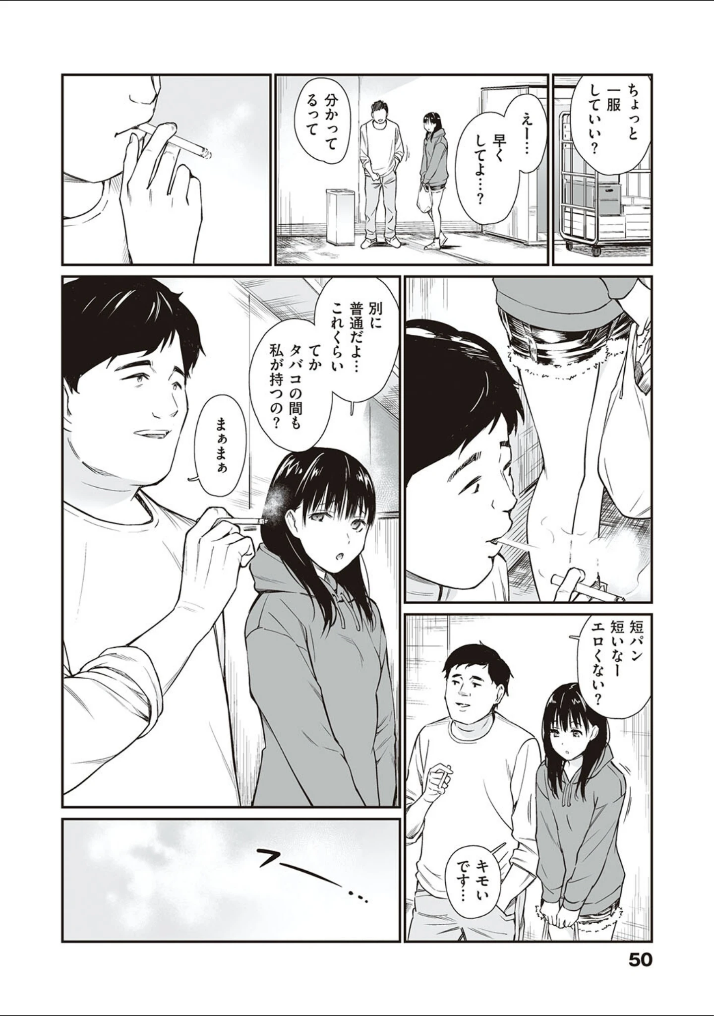 「おじさんで埋める穴 〜チーム☆ラッキー作品集〜 【デジタル特装版】」（チーム☆ラッキー） 試し読み 17ページ目