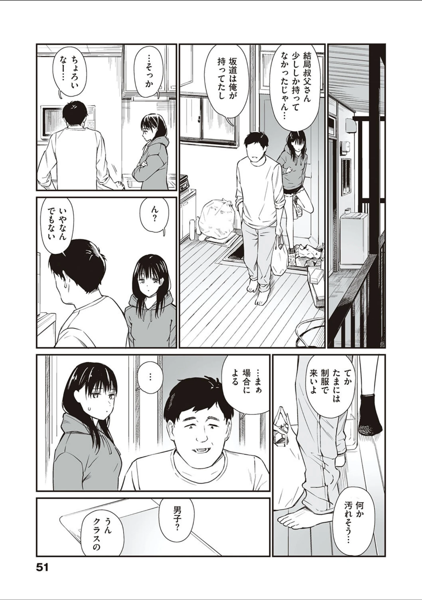 「おじさんで埋める穴 〜チーム☆ラッキー作品集〜 【デジタル特装版】」（チーム☆ラッキー） 試し読み 18ページ目
