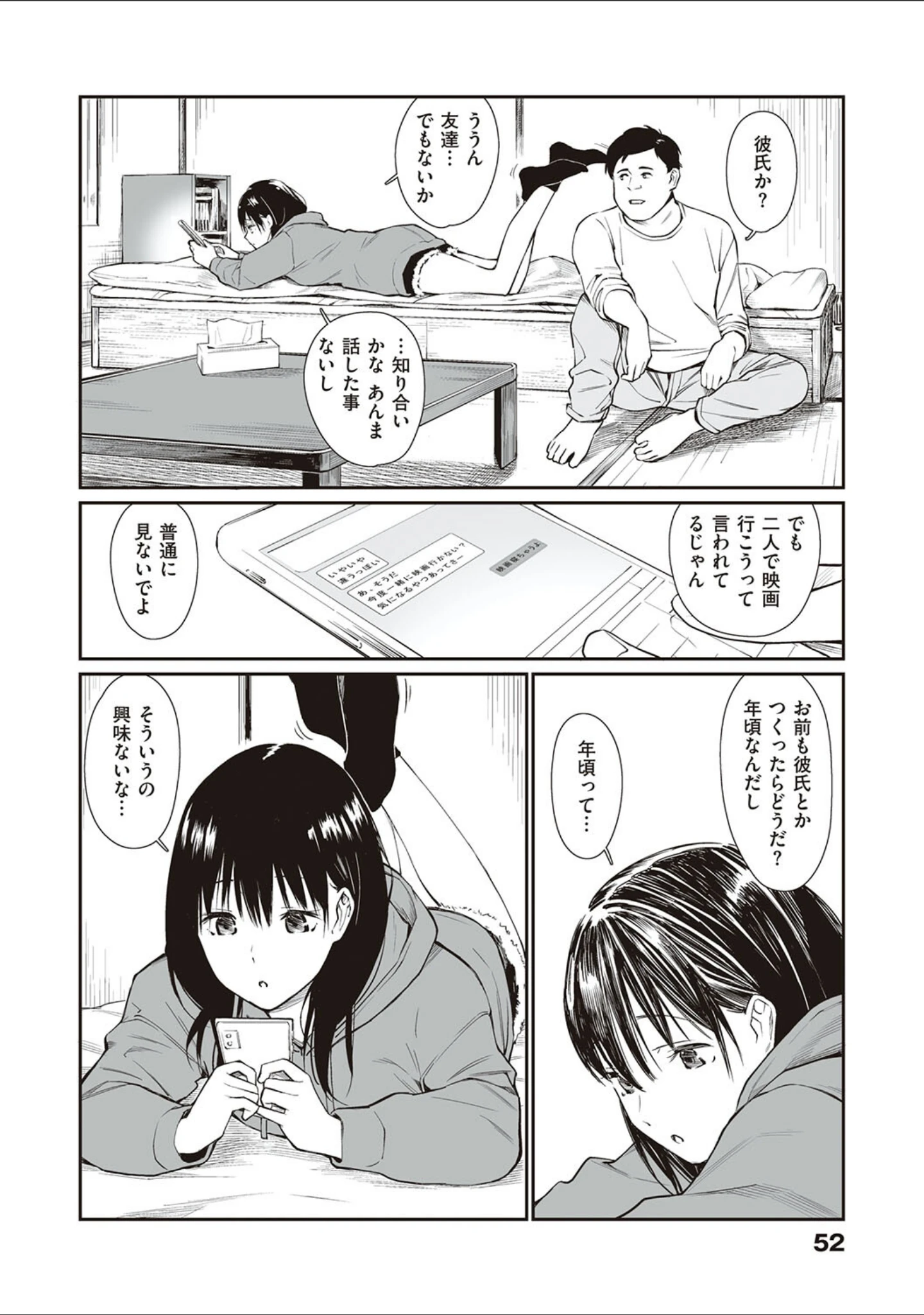 「おじさんで埋める穴 〜チーム☆ラッキー作品集〜 【デジタル特装版】」（チーム☆ラッキー） 試し読み 19ページ目