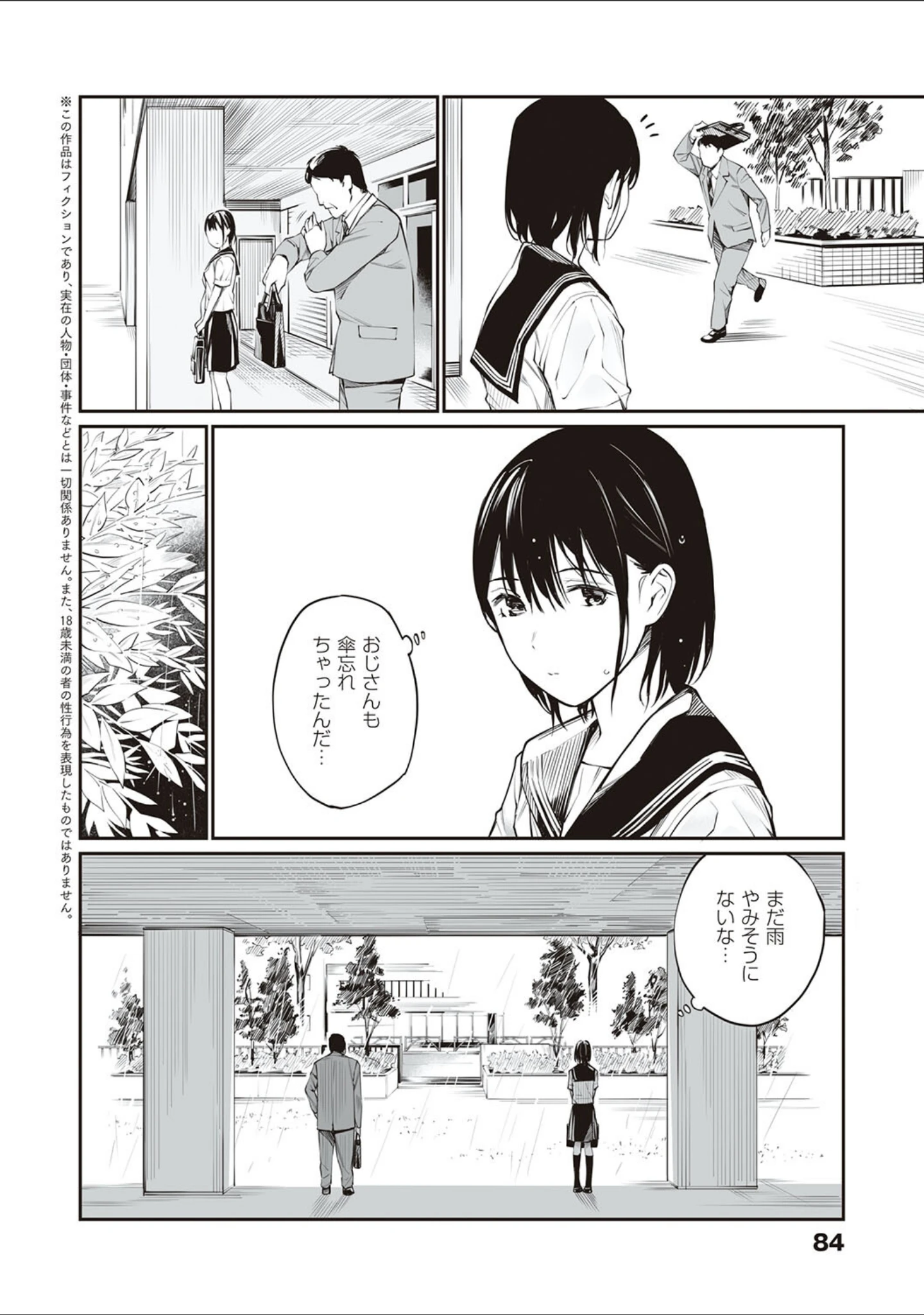 「おじさんで埋める穴 〜チーム☆ラッキー作品集〜 【デジタル特装版】」（チーム☆ラッキー） 試し読み 23ページ目