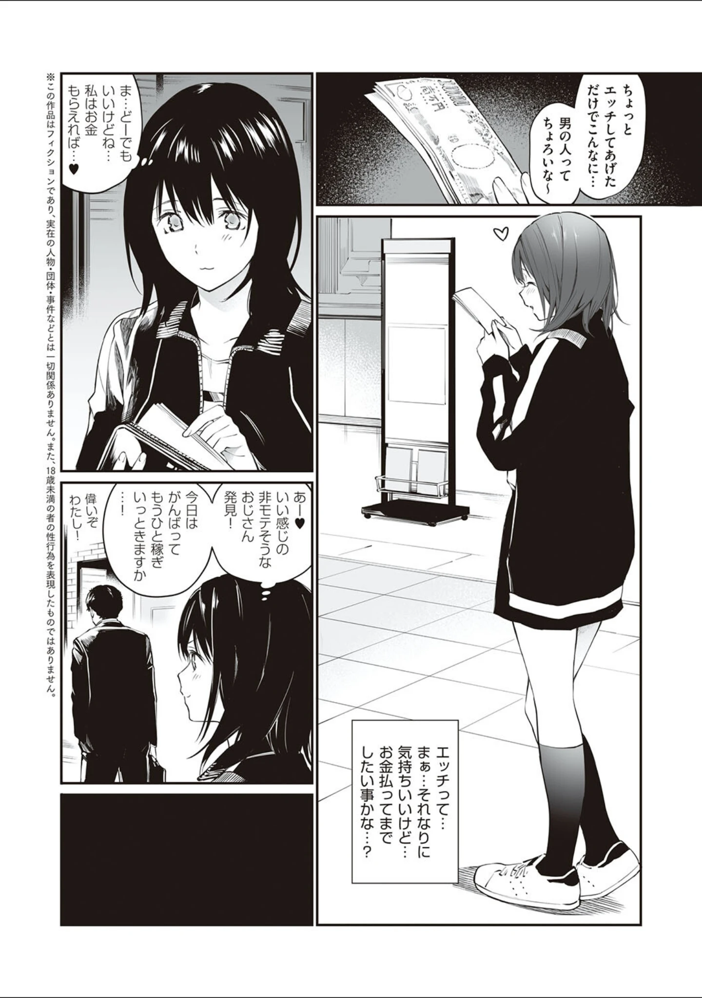 「おじさんで埋める穴 〜チーム☆ラッキー作品集〜 【デジタル特装版】」（チーム☆ラッキー） 試し読み 29ページ目