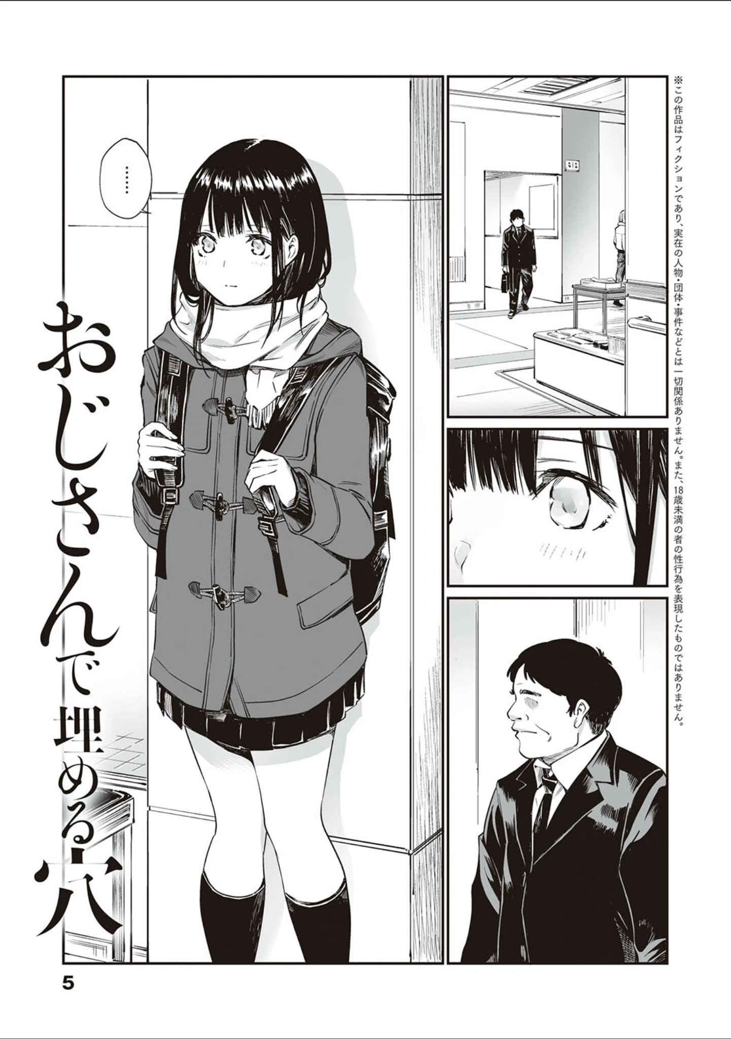 「おじさんで埋める穴 〜チーム☆ラッキー作品集〜 【デジタル特装版】」（チーム☆ラッキー） 試し読み 3ページ目