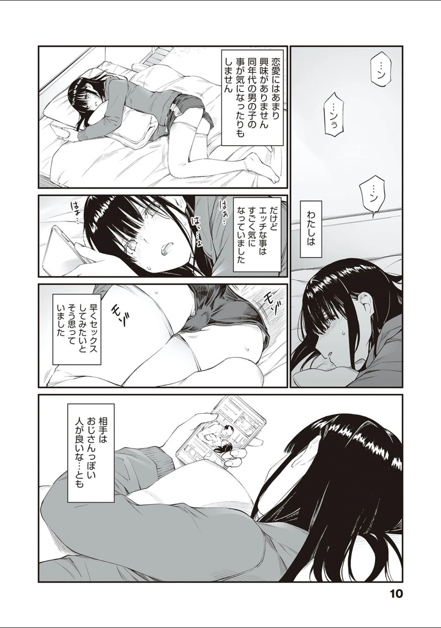 「おじさんで埋める穴 〜チーム☆ラッキー作品集〜 【デジタル特装版】」（チーム☆ラッキー） 試し読み 8ページ目