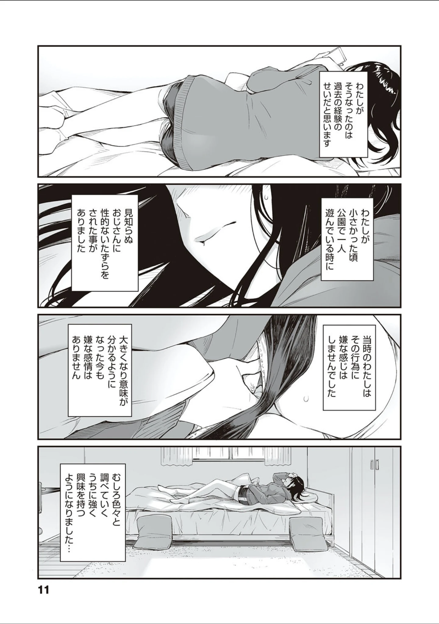 「おじさんで埋める穴 〜チーム☆ラッキー作品集〜 【デジタル特装版】」（チーム☆ラッキー） 試し読み 9ページ目