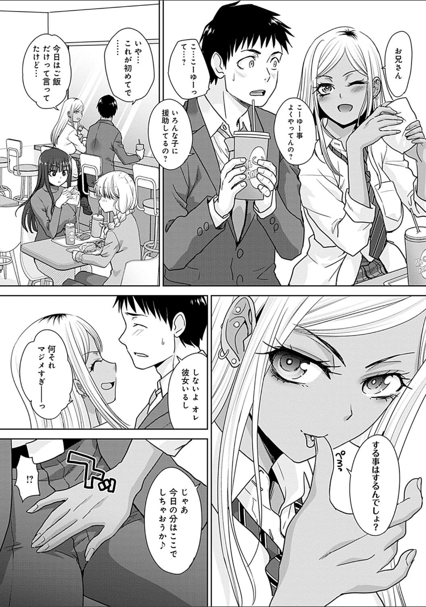 「ギャルになつかれた話 【デジタル特装版】」（板場広し） 試し読み 12ページ目