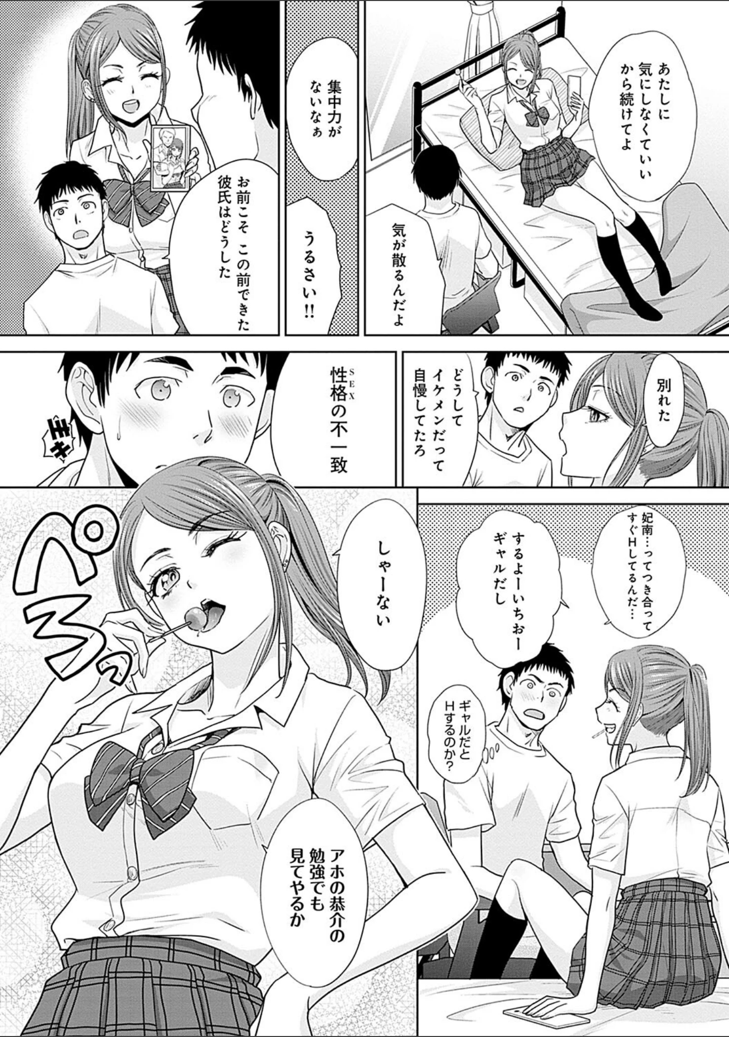 「ギャルになつかれた話 【デジタル特装版】」（板場広し） 試し読み 16ページ目