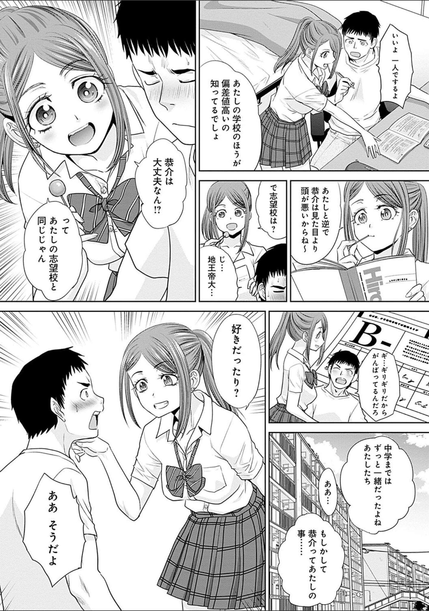 「ギャルになつかれた話 【デジタル特装版】」（板場広し） 試し読み 17ページ目