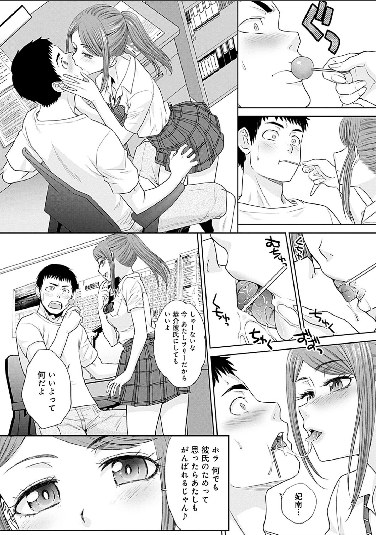 「ギャルになつかれた話 【デジタル特装版】」（板場広し） 試し読み 18ページ目