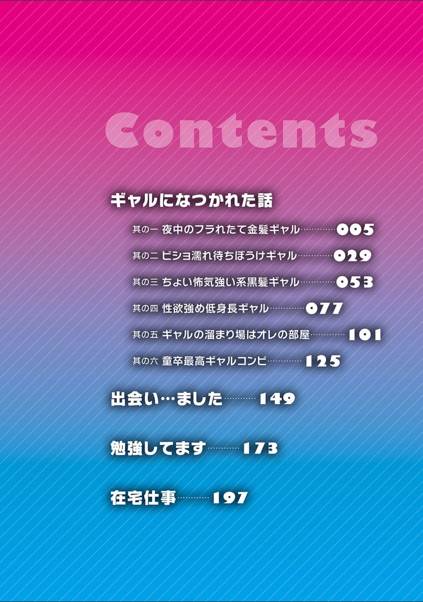「ギャルになつかれた話 【デジタル特装版】」（板場広し） 試し読み 2ページ目