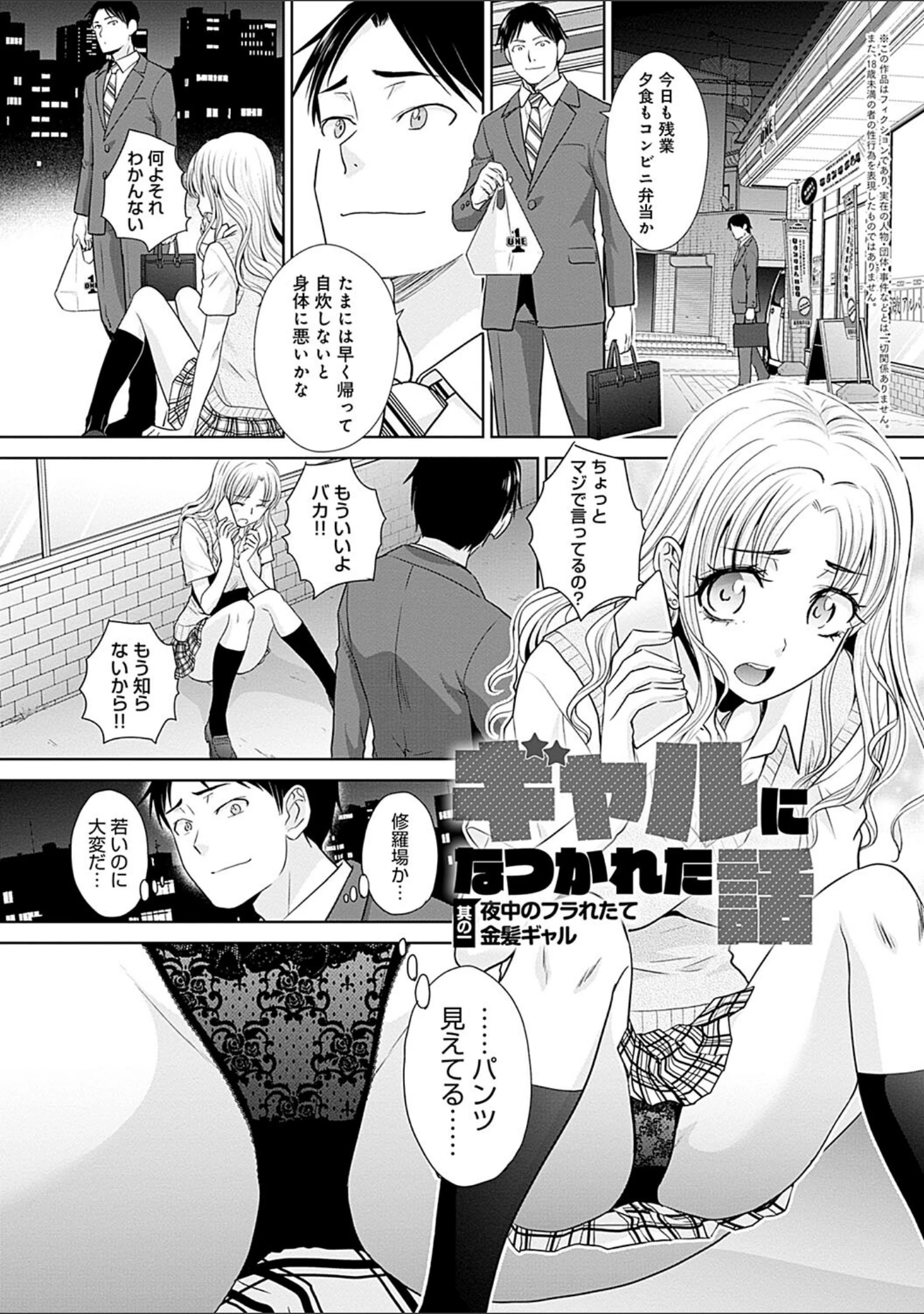 「ギャルになつかれた話 【デジタル特装版】」（板場広し） 試し読み 3ページ目