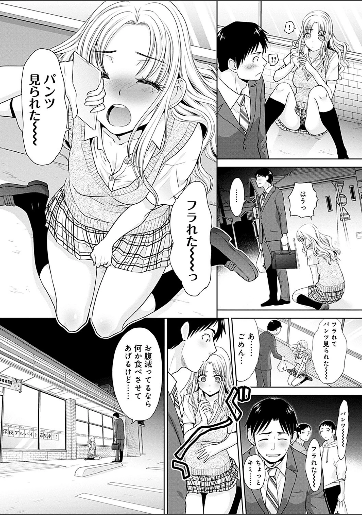 「ギャルになつかれた話 【デジタル特装版】」（板場広し） 試し読み 4ページ目