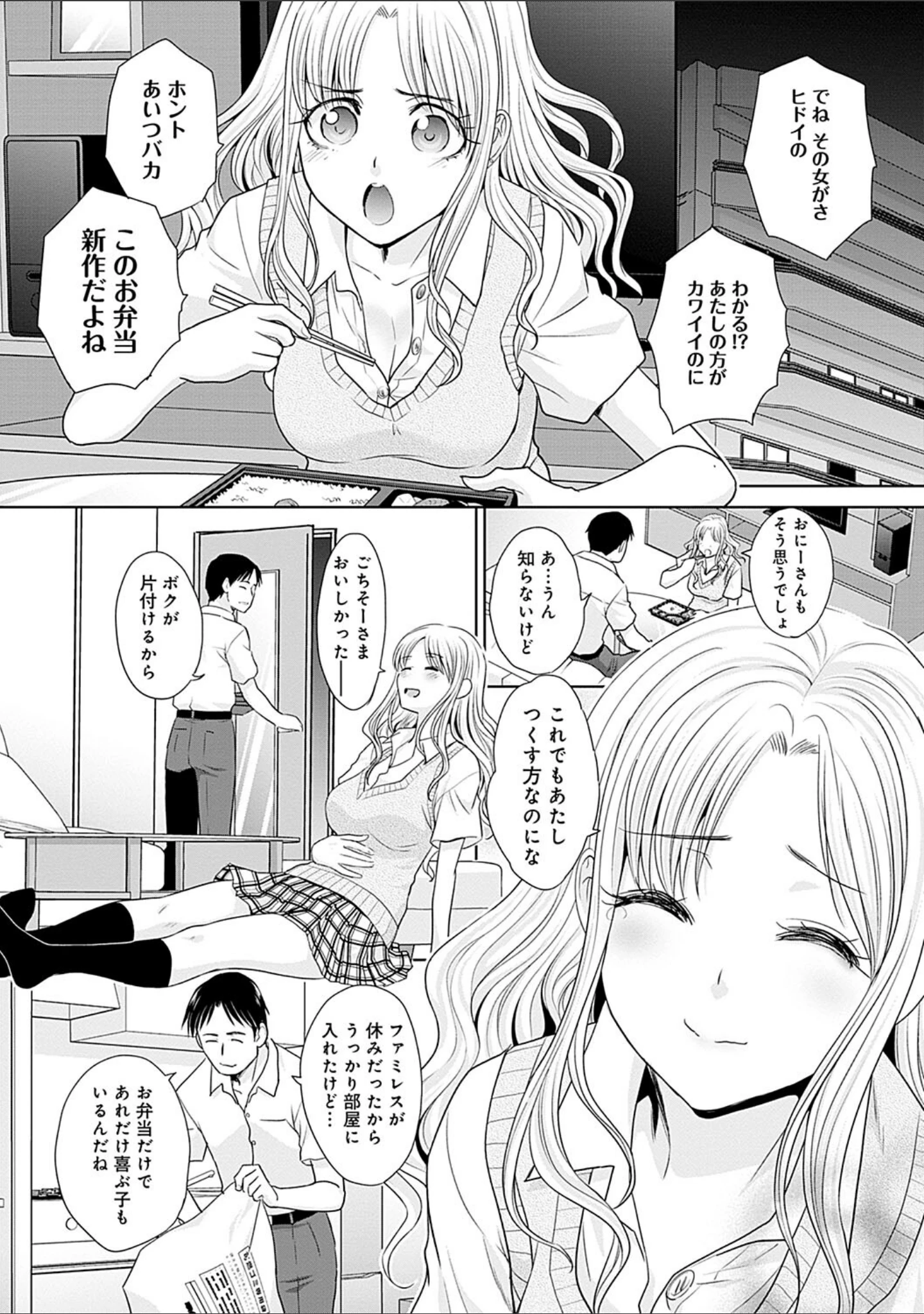 「ギャルになつかれた話 【デジタル特装版】」（板場広し） 試し読み 5ページ目