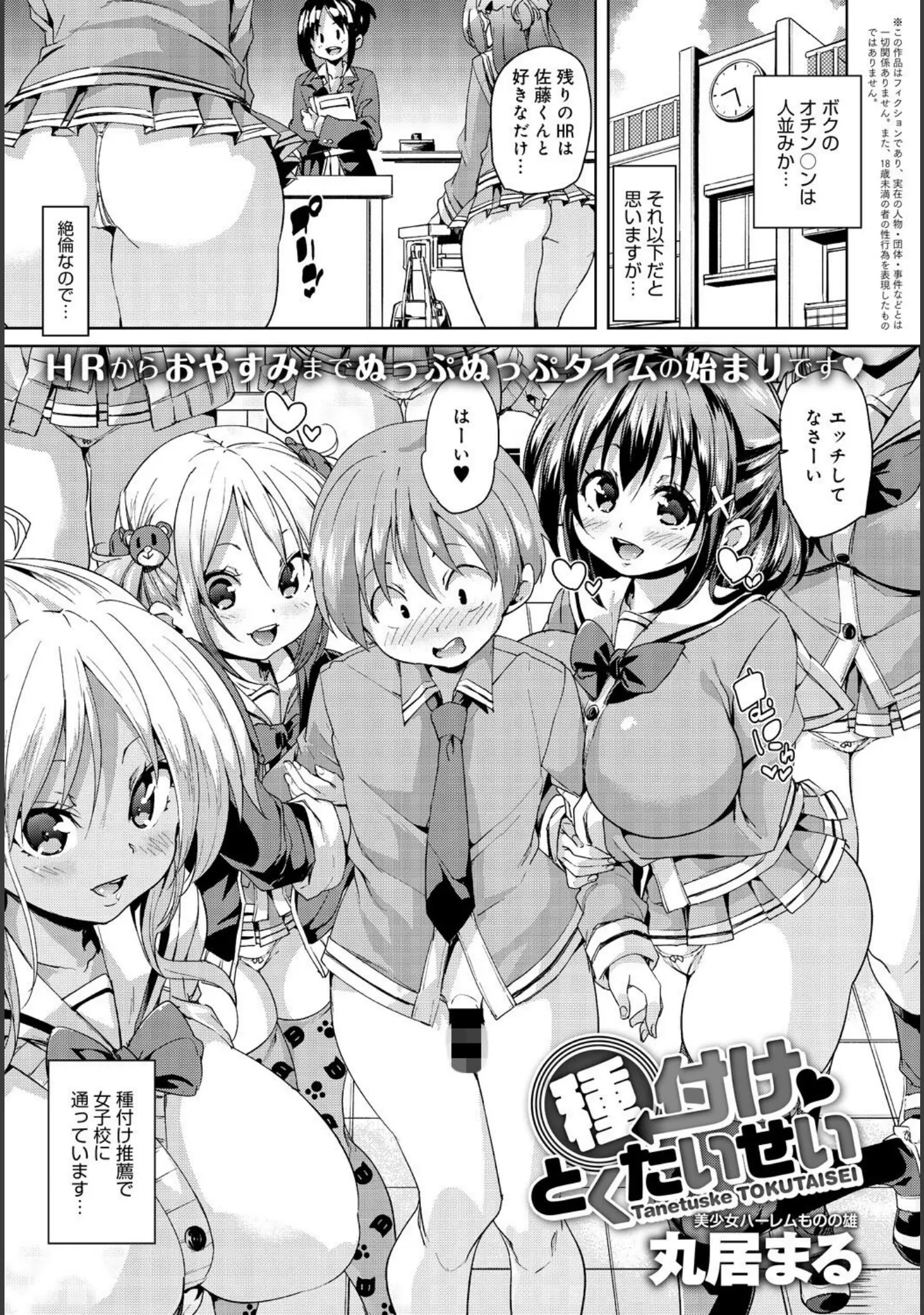 「女体の山▲ハーレム」（むねしろ） 試し読み 11ページ目