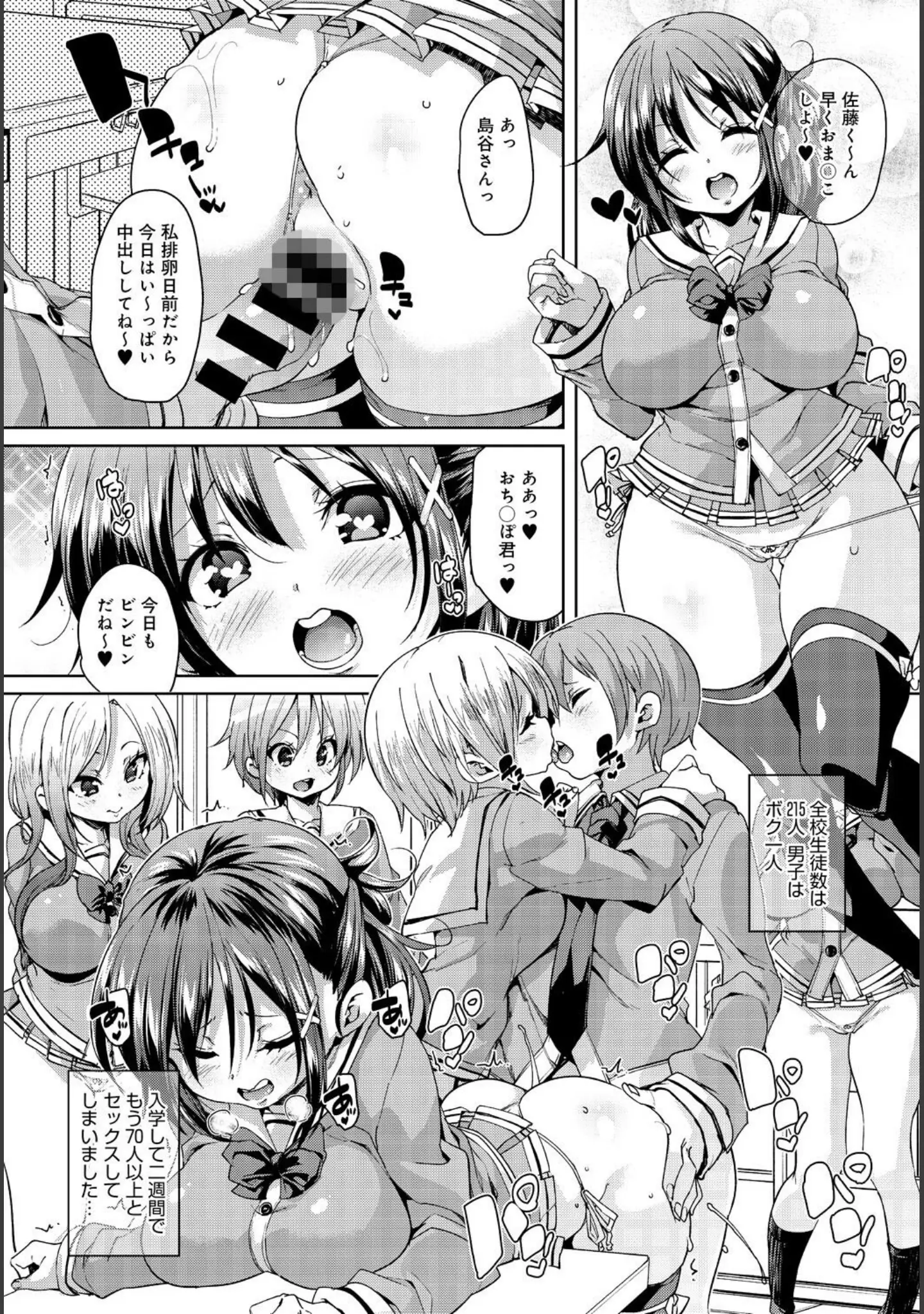 「女体の山▲ハーレム」（むねしろ） 試し読み 12ページ目
