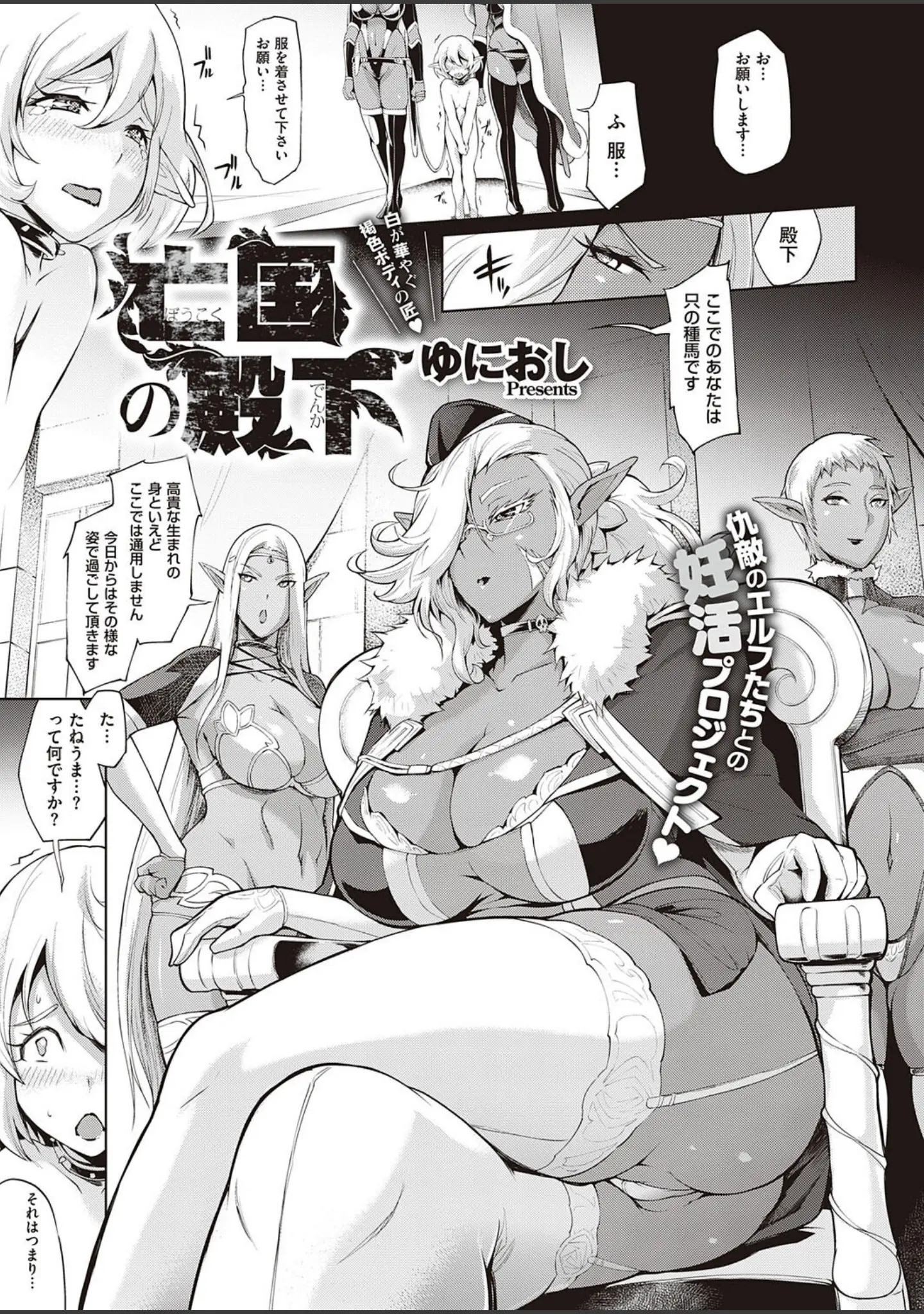 「女体の山▲ハーレム」（むねしろ） 試し読み 13ページ目