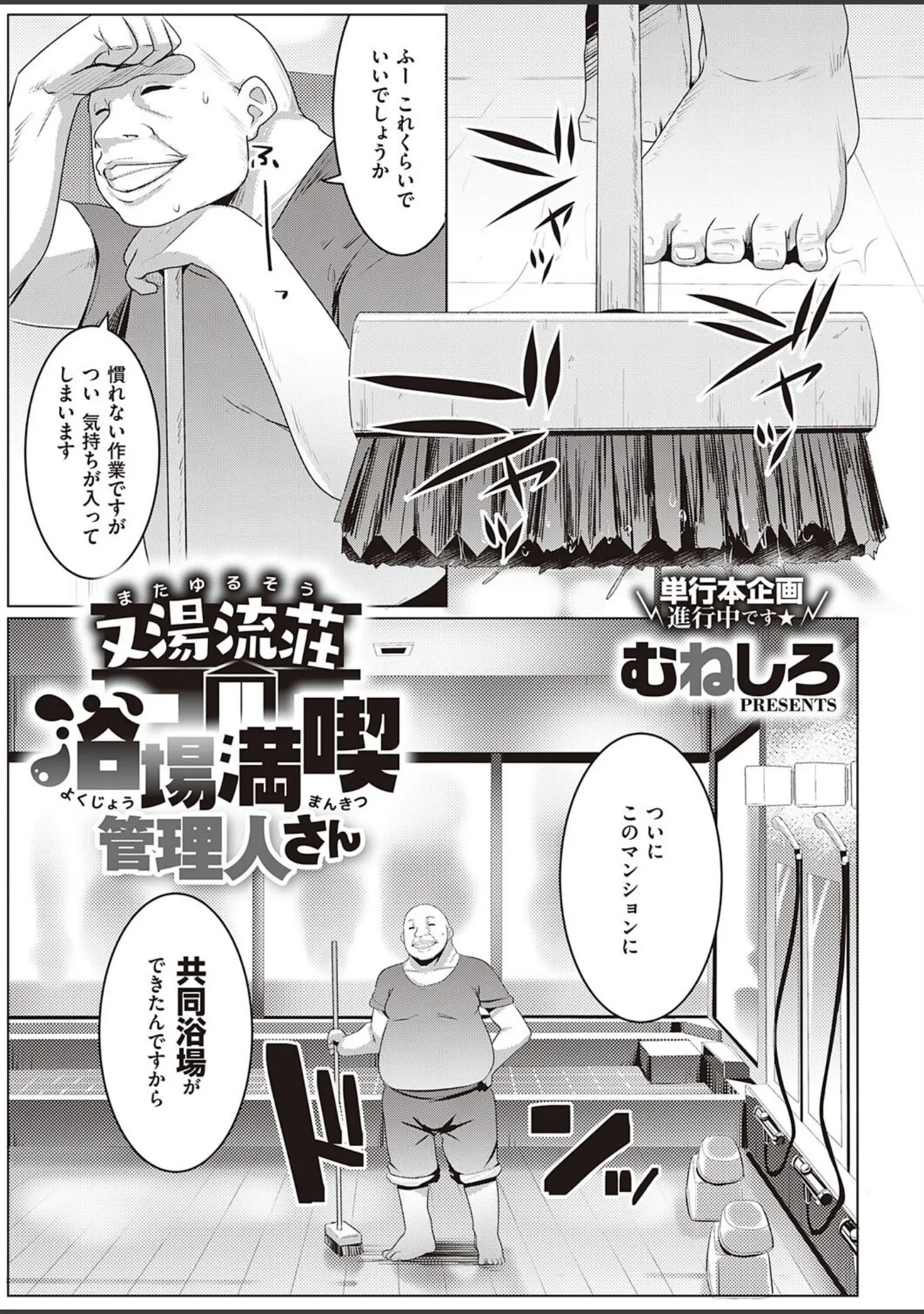 「女体の山▲ハーレム」（むねしろ） 試し読み 3ページ目
