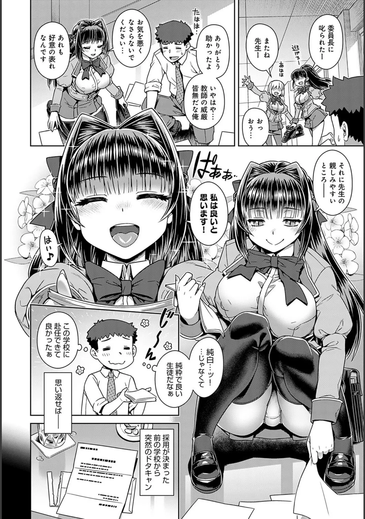 「女体の山▲ハーレム」（むねしろ） 試し読み 8ページ目