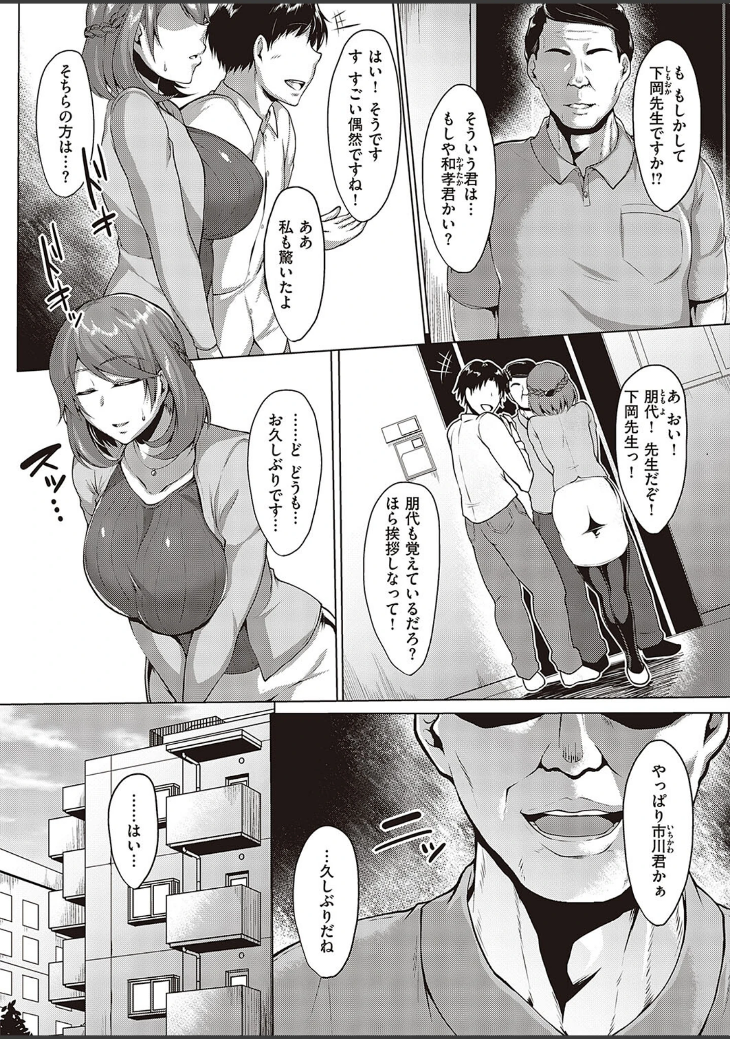 「淫乱人妻としっぽりハメる」（板場広し） 試し読み 12ページ目