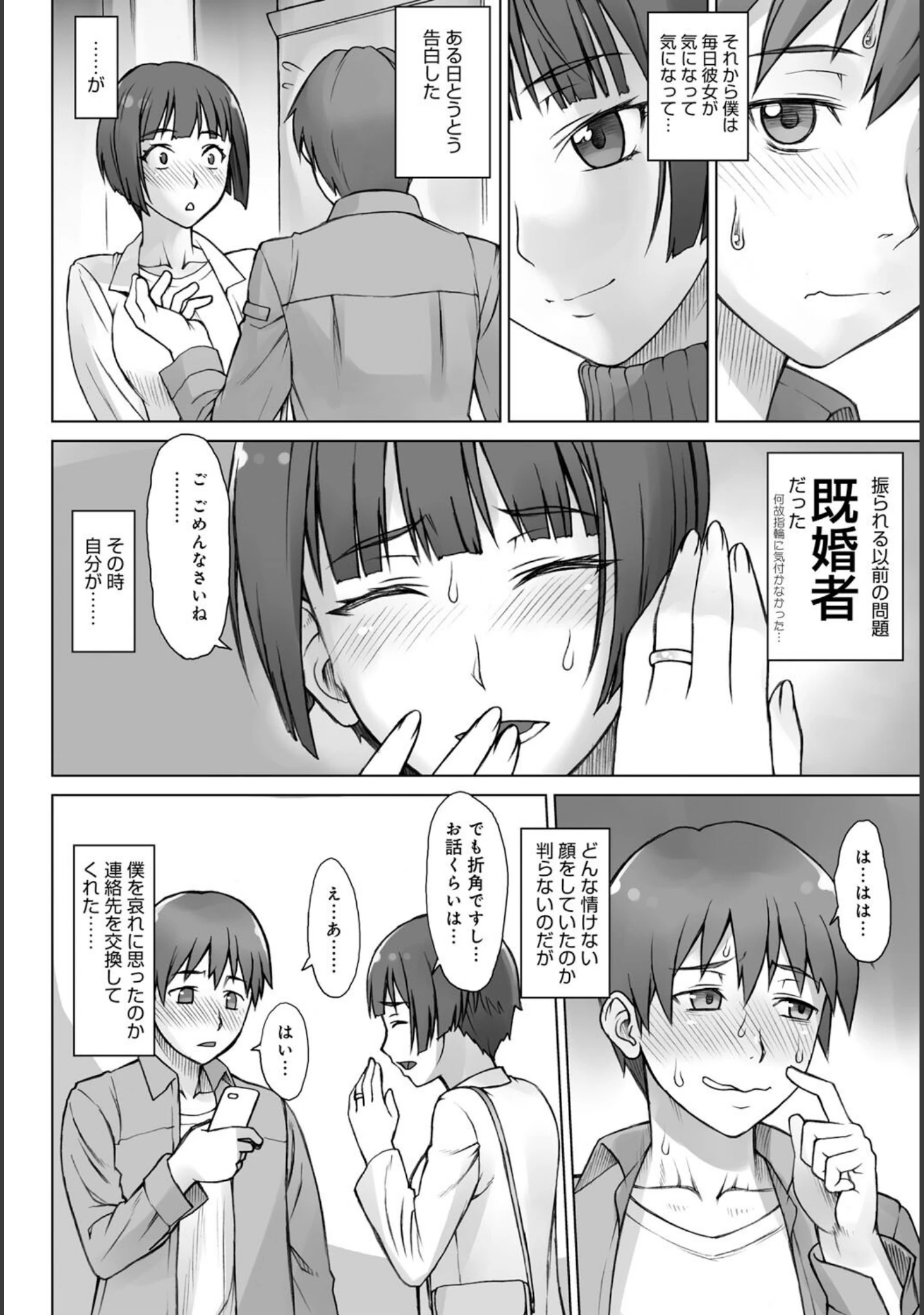 「淫乱人妻としっぽりハメる」（板場広し） 試し読み 14ページ目