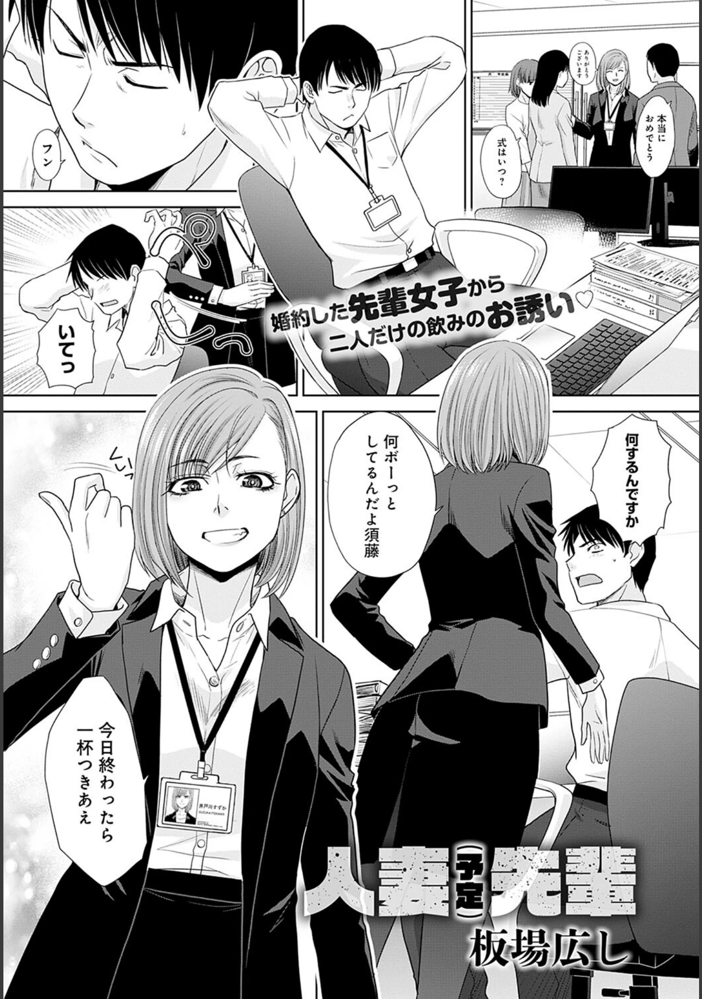 「淫乱人妻としっぽりハメる」（板場広し） 試し読み 3ページ目