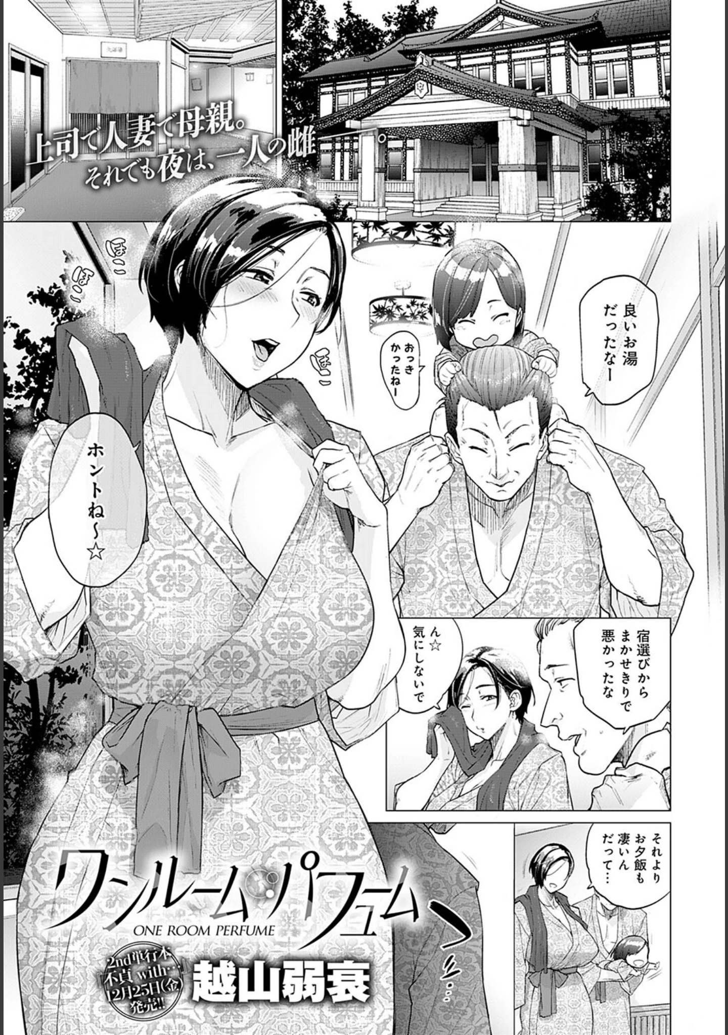 「淫乱人妻としっぽりハメる」（板場広し） 試し読み 7ページ目