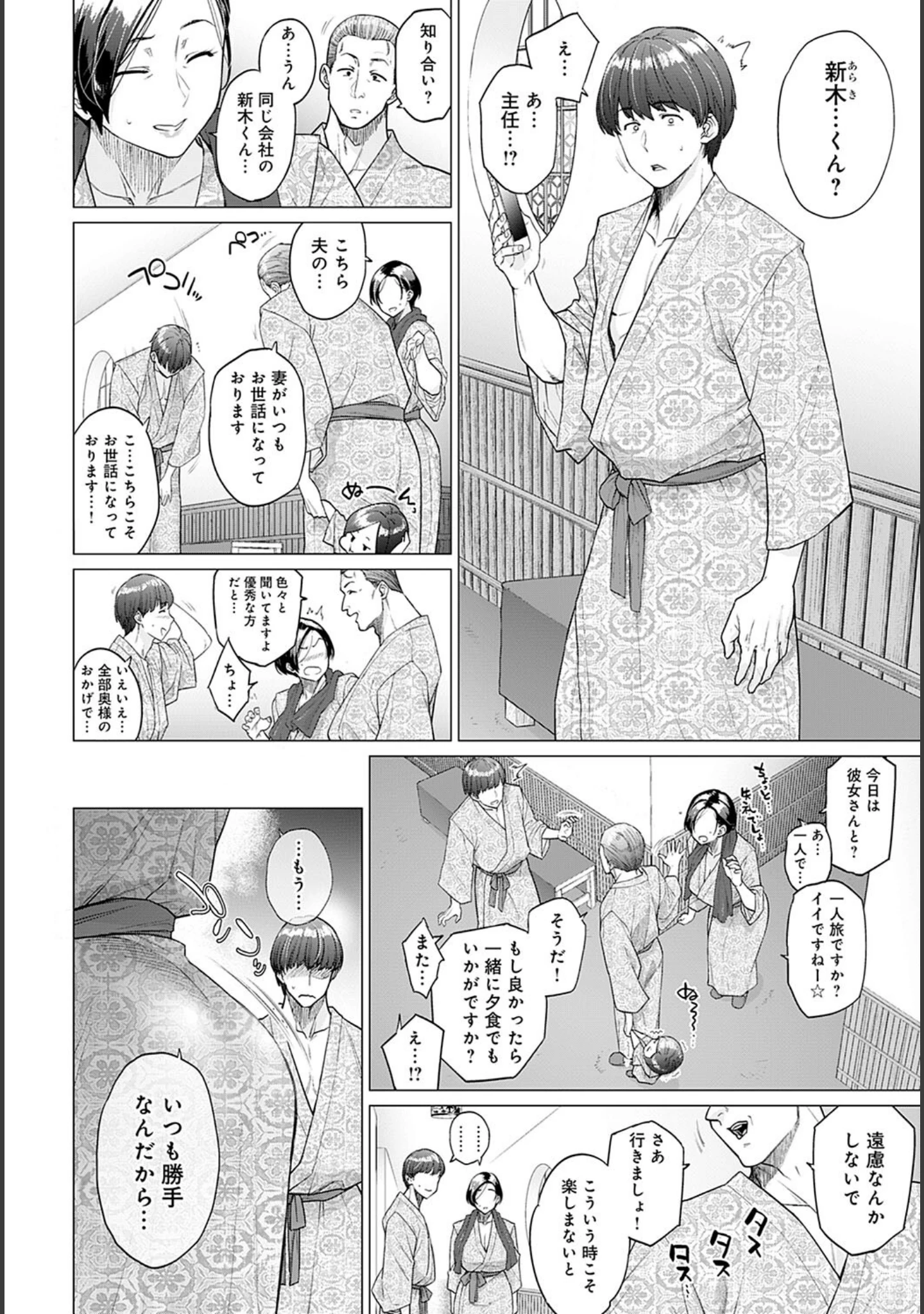 「淫乱人妻としっぽりハメる」（板場広し） 試し読み 8ページ目