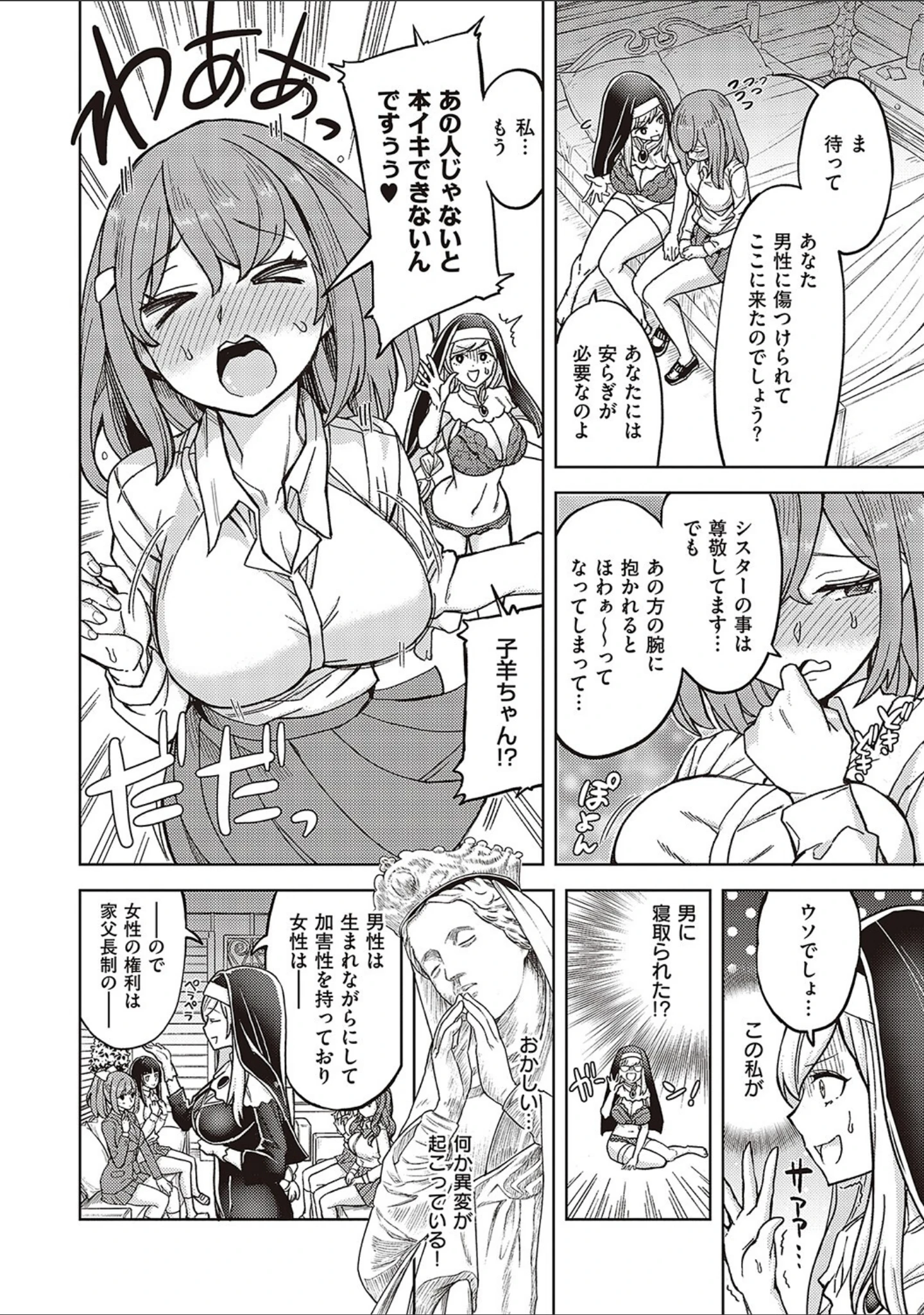 「アクマでも遊びです」（多門結之） 試し読み 16ページ目