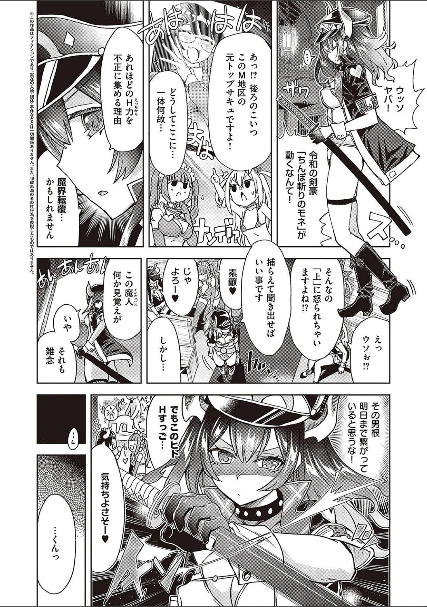 「アクマでも遊びです」（多門結之） 試し読み 18ページ目