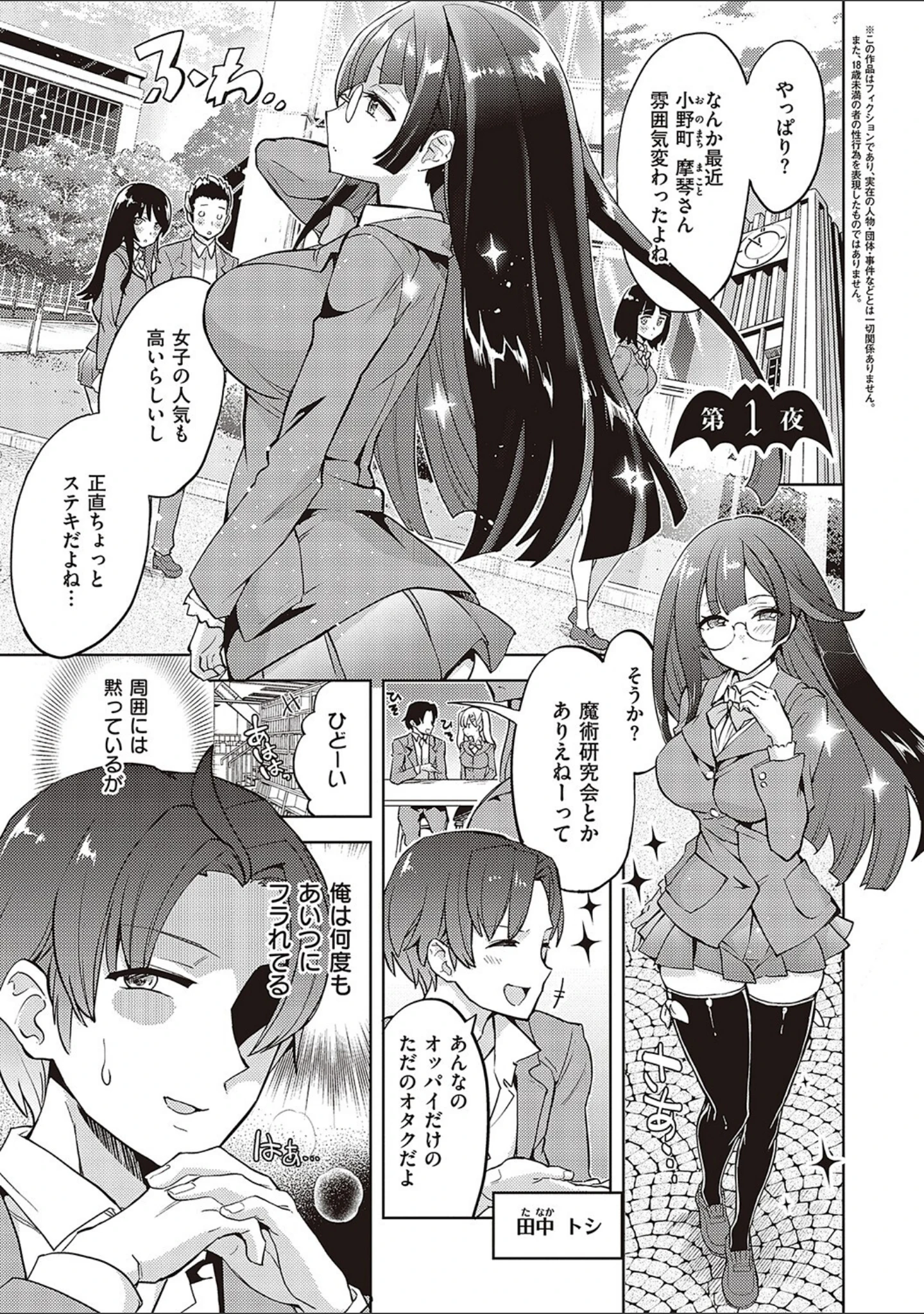 「アクマでも遊びです」（多門結之） 試し読み 3ページ目