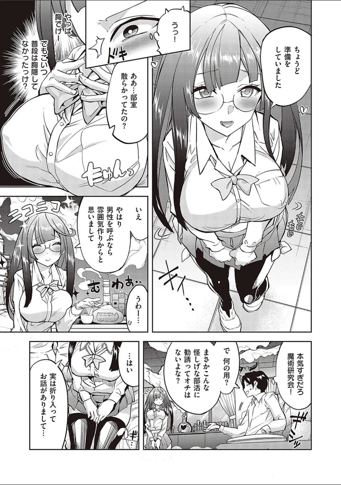 「アクマでも遊びです」（多門結之） 試し読み 5ページ目