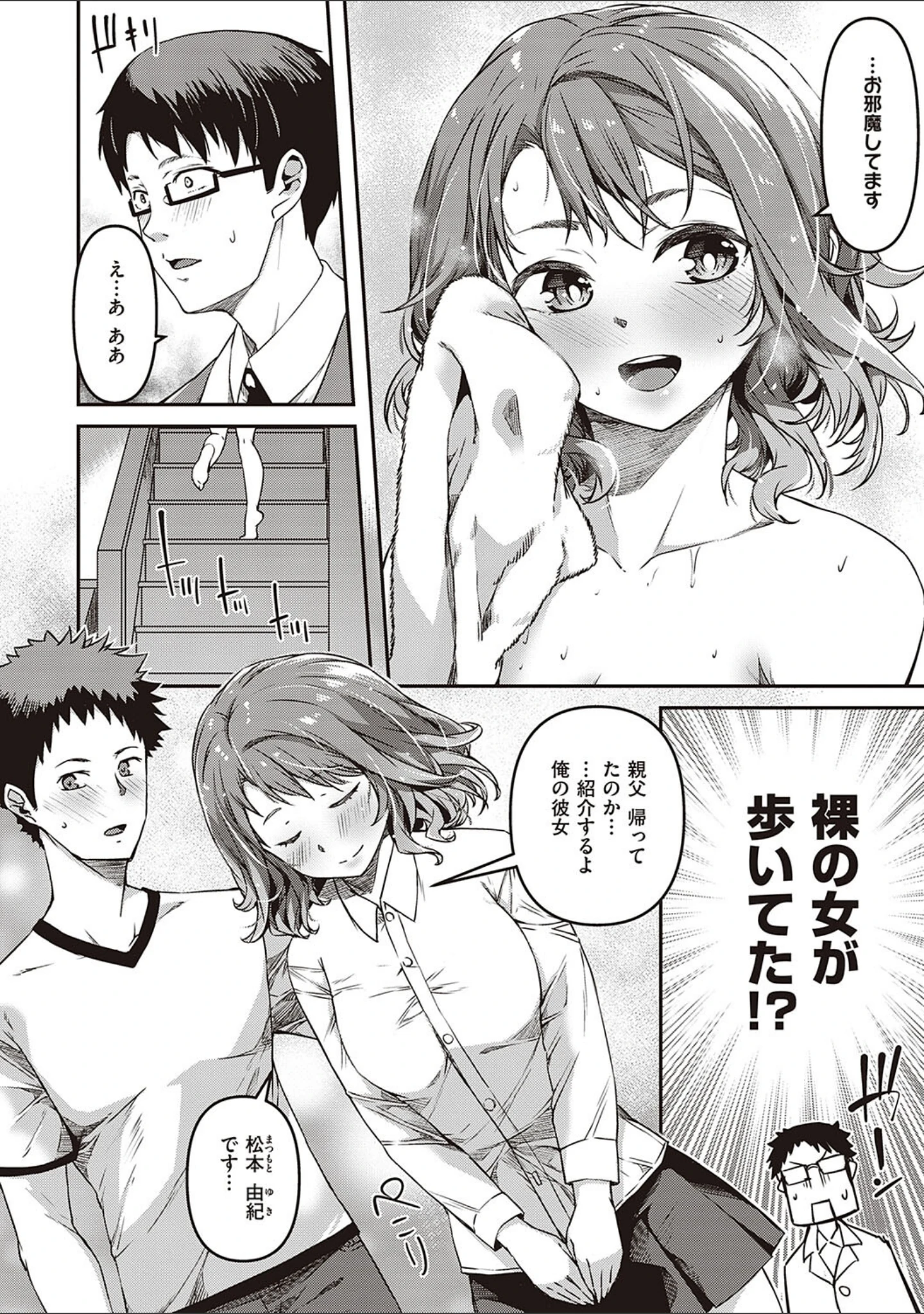 「純愛少女回廊 【デジタル特装版】」（YU） 試し読み 12ページ目
