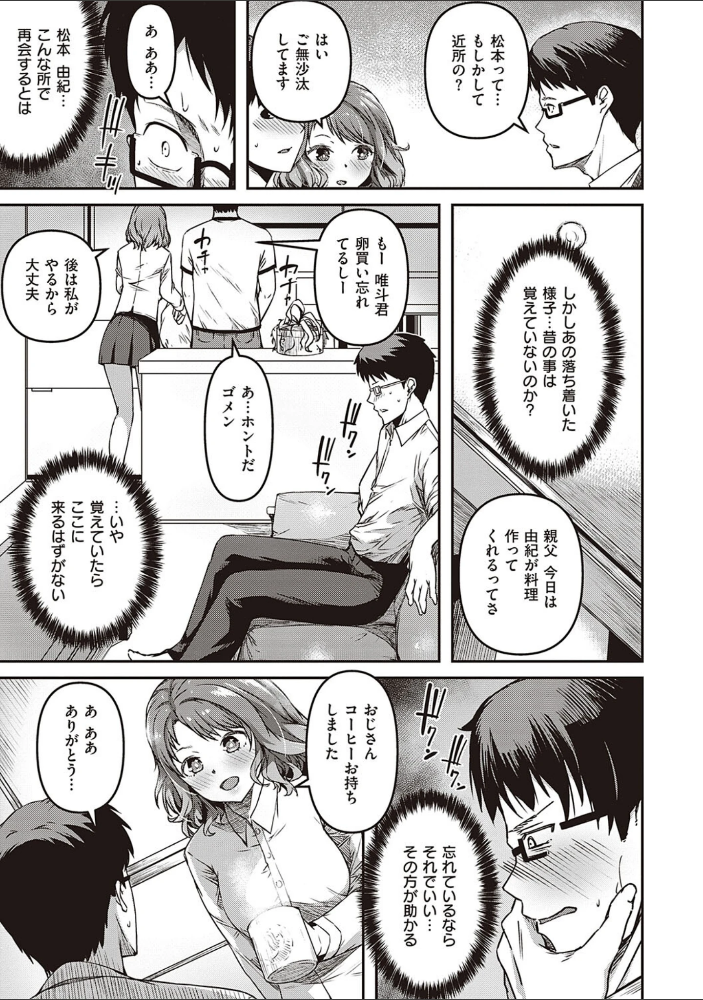 「純愛少女回廊 【デジタル特装版】」（YU） 試し読み 13ページ目