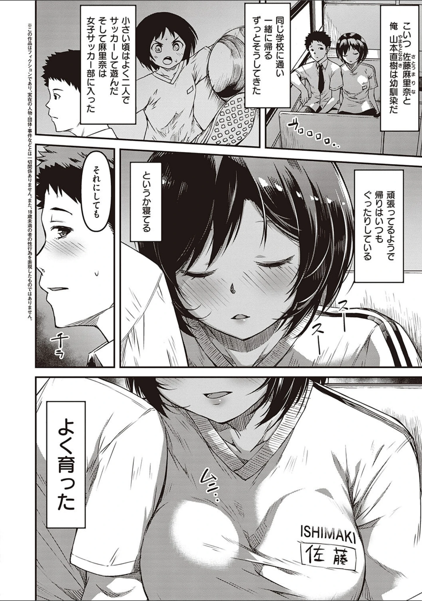 「純愛少女回廊 【デジタル特装版】」（YU） 試し読み 16ページ目