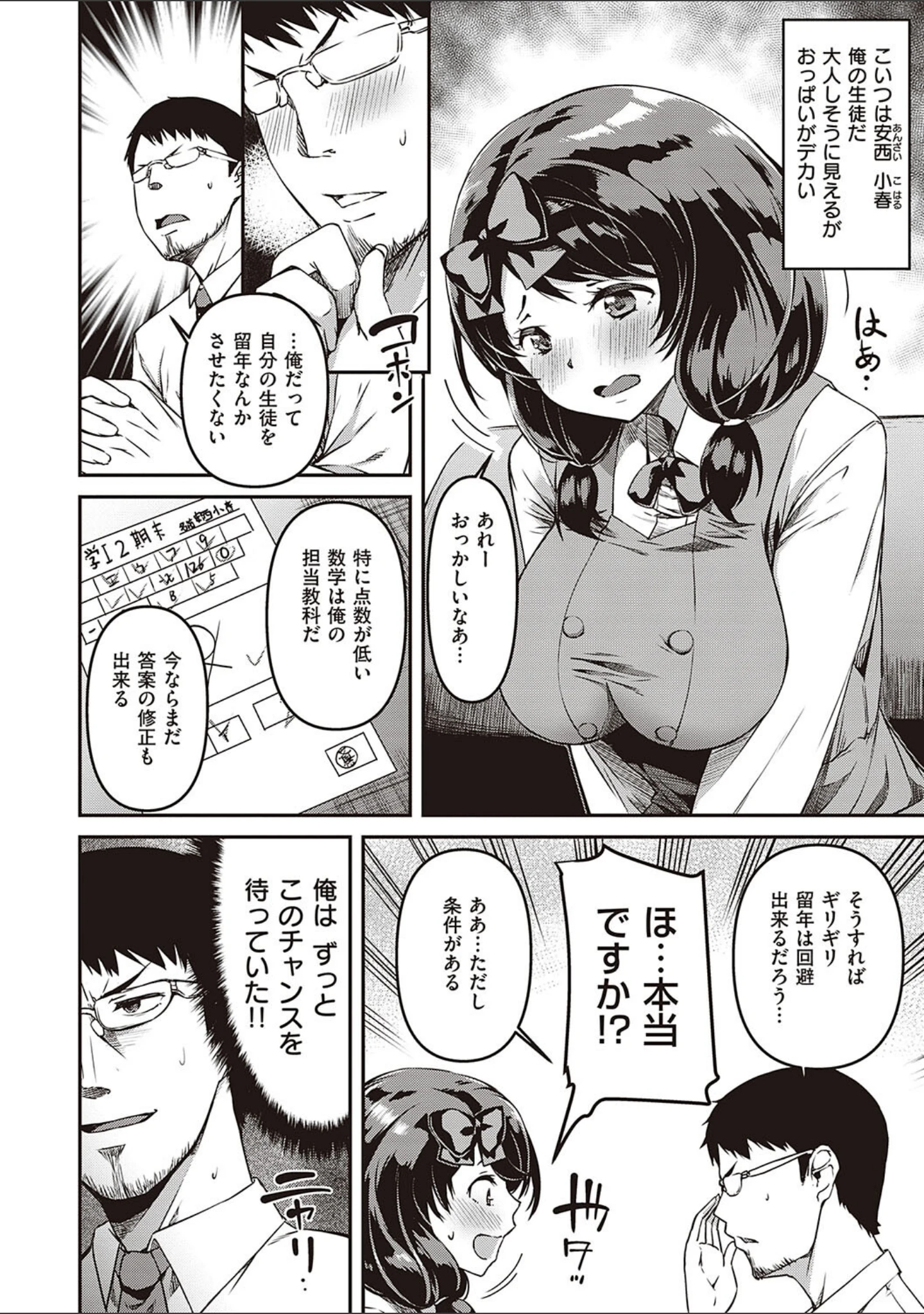 「純愛少女回廊 【デジタル特装版】」（YU） 試し読み 18ページ目