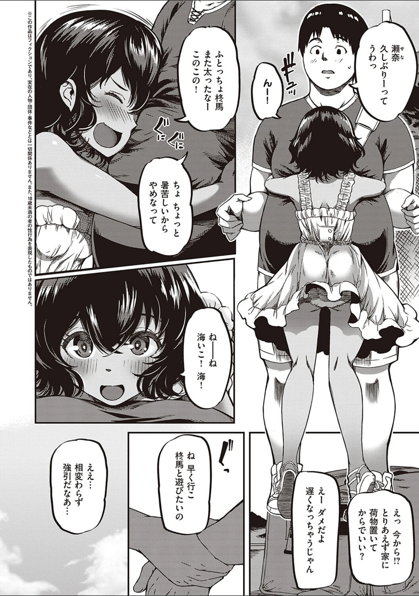 「純愛少女回廊 【デジタル特装版】」（YU） 試し読み 20ページ目