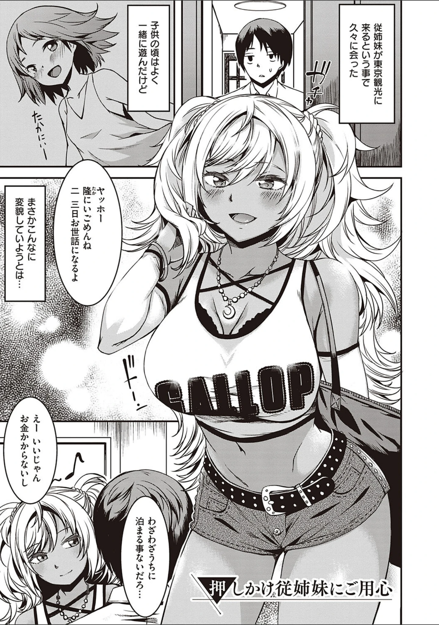 「純愛少女回廊 【デジタル特装版】」（YU） 試し読み 21ページ目